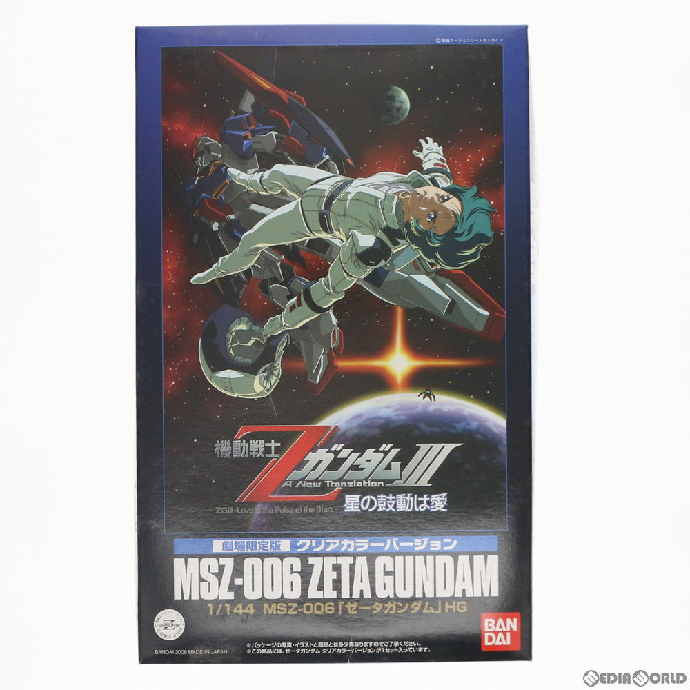 【中古即納】[PTM] HGUC 1/144 Zガンダム 劇場限定版 クリアカラーVer. 劇場版 機動戦士ZガンダムIII A New Translation -星の鼓動は愛- プラモデル バンダイ(20060301)