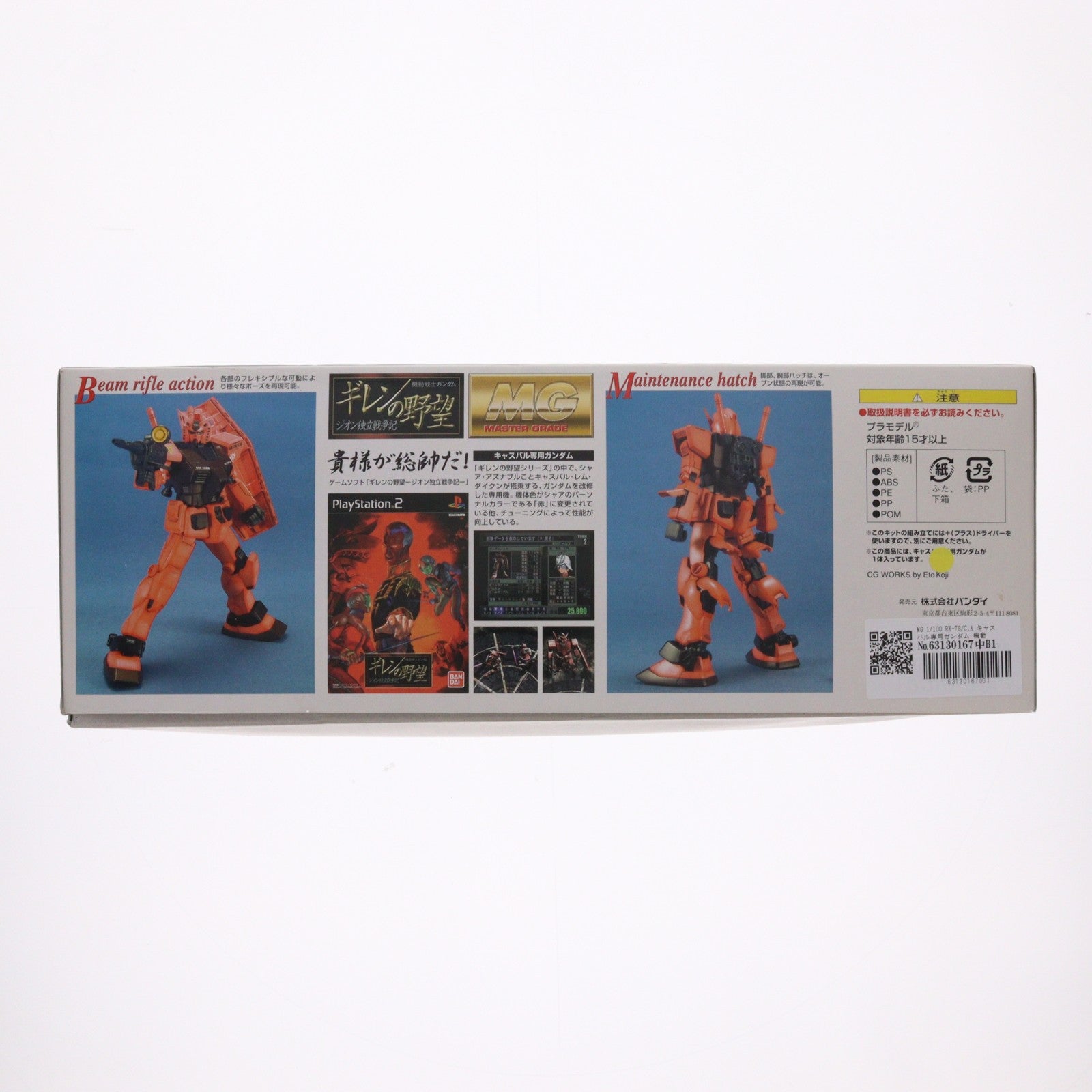 【中古即納】[PTM] MG 1/100 RX-78/C.A キャスバル専用ガンダム 機動戦士ガンダム ギレンの野望 ジオン独立戦争記 プラモデル(0113554) バンダイ(20170802)