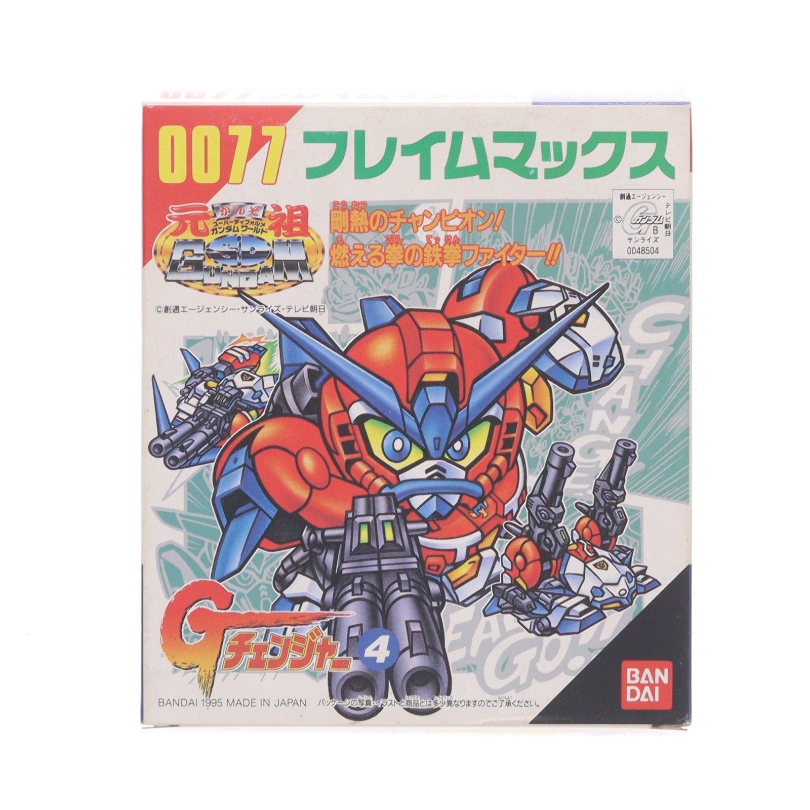 【中古即納】[PTM] 元祖SDガンダムワールド Gチェンジャー No.4 0077 フレイムマックス プラモデル(0048504) バンダイ(19991231)