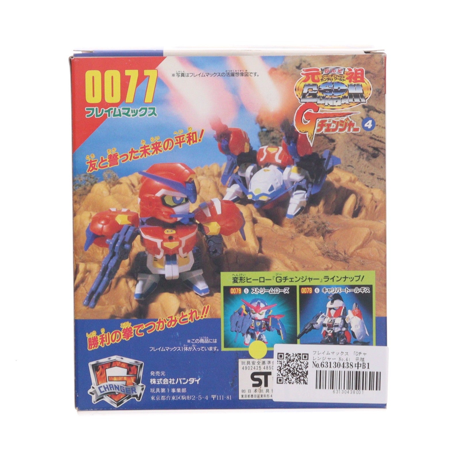 【中古即納】[PTM] 元祖SDガンダムワールド Gチェンジャー No.4 0077 フレイムマックス プラモデル(0048504) バンダイ(19991231)