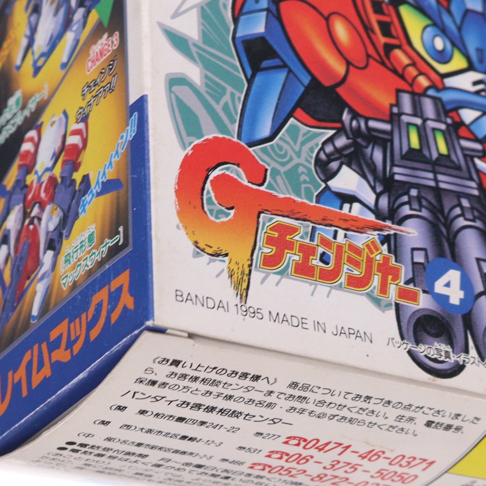 【中古即納】[PTM] 元祖SDガンダムワールド Gチェンジャー No.4 0077 フレイムマックス プラモデル(0048504) バンダイ(19991231)