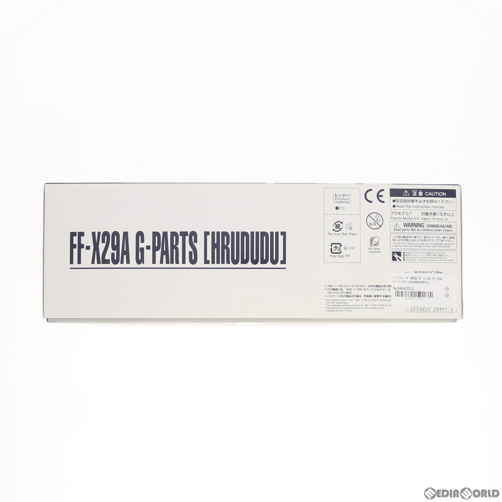 【中古即納】[PTM] プレミアムバンダイ限定 MG 1/100 FF-X29A Gパーツ[フルドド] ADVANCE OF Z(アドバンスオブゼータ) ティターンズの旗のもとに プラモデル用アクセサリ(0229971) バンダイ(20180731)