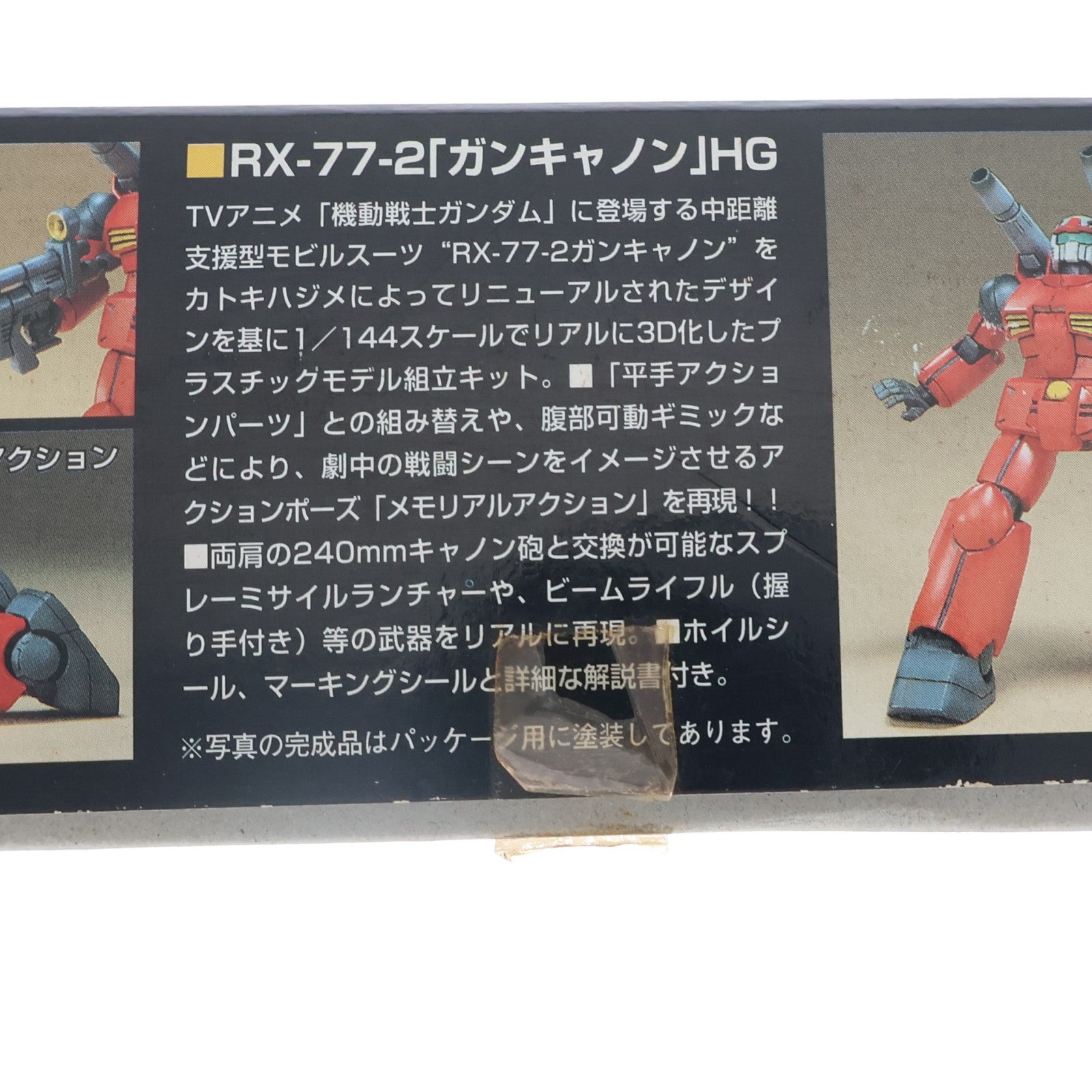 【中古即納】[PTM] HGUC 1/144 RX-77-2 ガンキャノン 機動戦士ガンダム プラモデル(0072918) バンダイ(20000917)