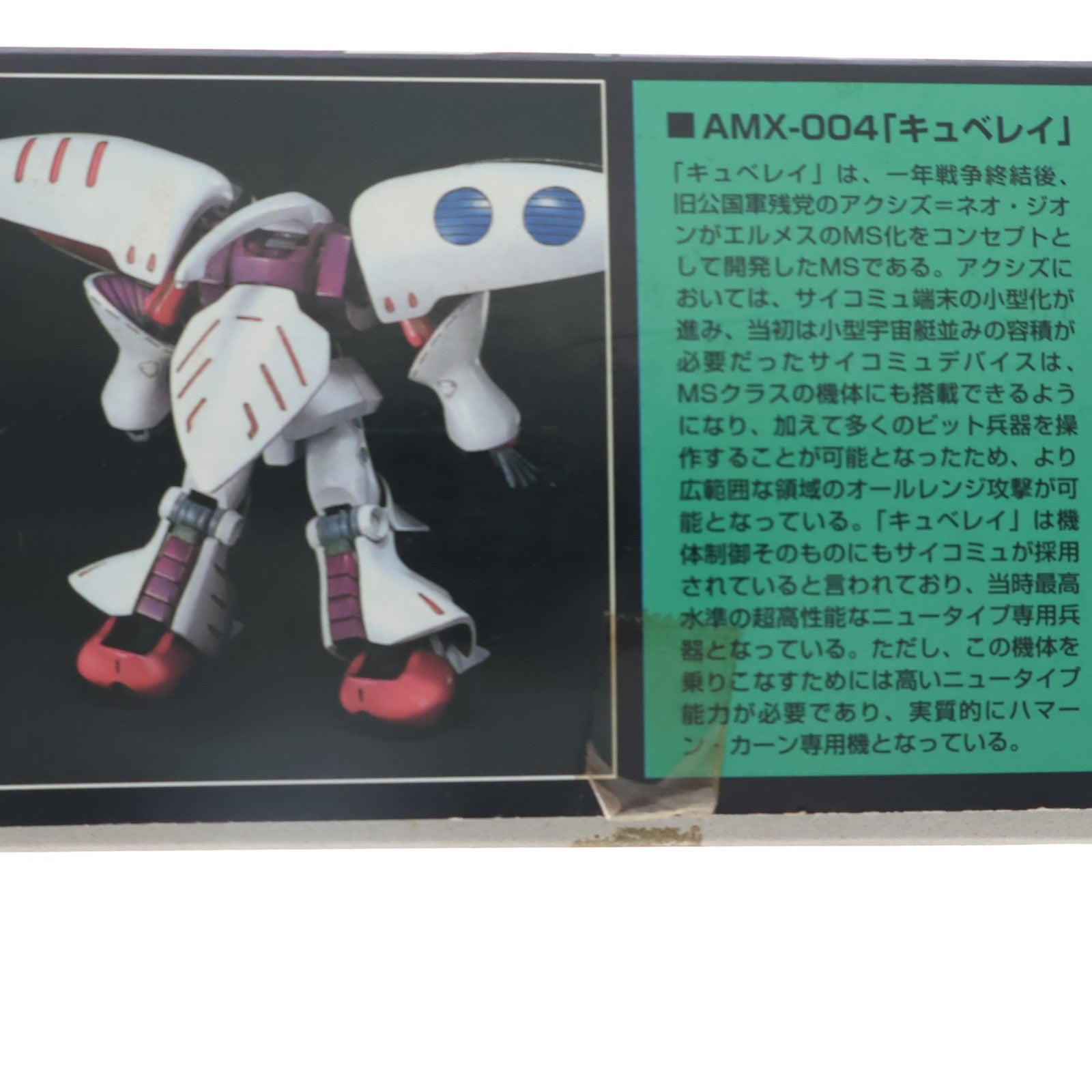 【中古即納】[PTM] HGUC 1/144 AMX-004 キュベレイ 機動戦士Zガンダム プラモデル バンダイ(20090831)