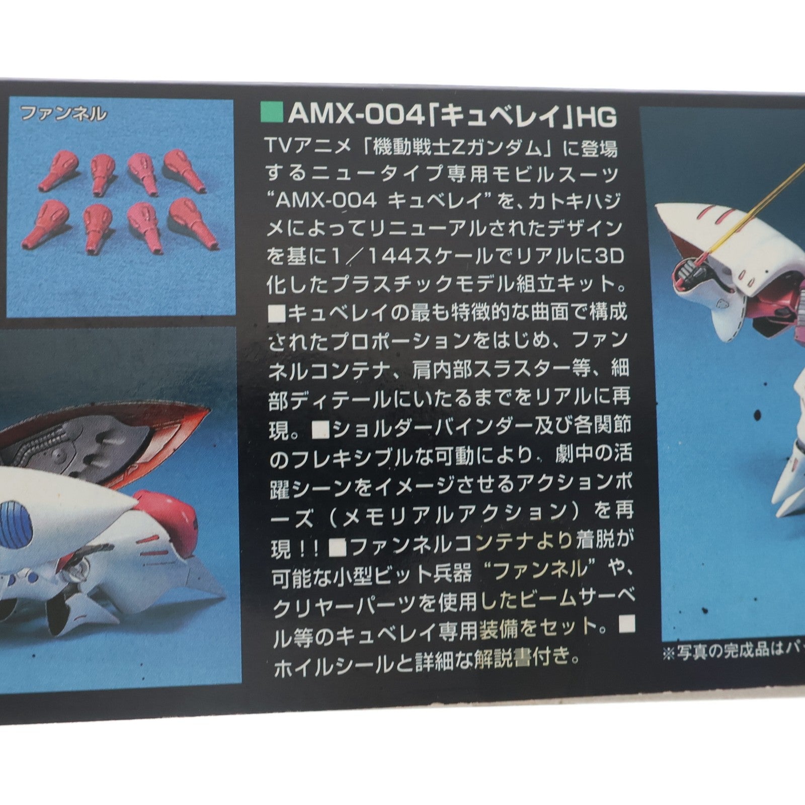 【中古即納】[PTM] HGUC 1/144 AMX-004 キュベレイ 機動戦士Zガンダム プラモデル バンダイ(20090831)
