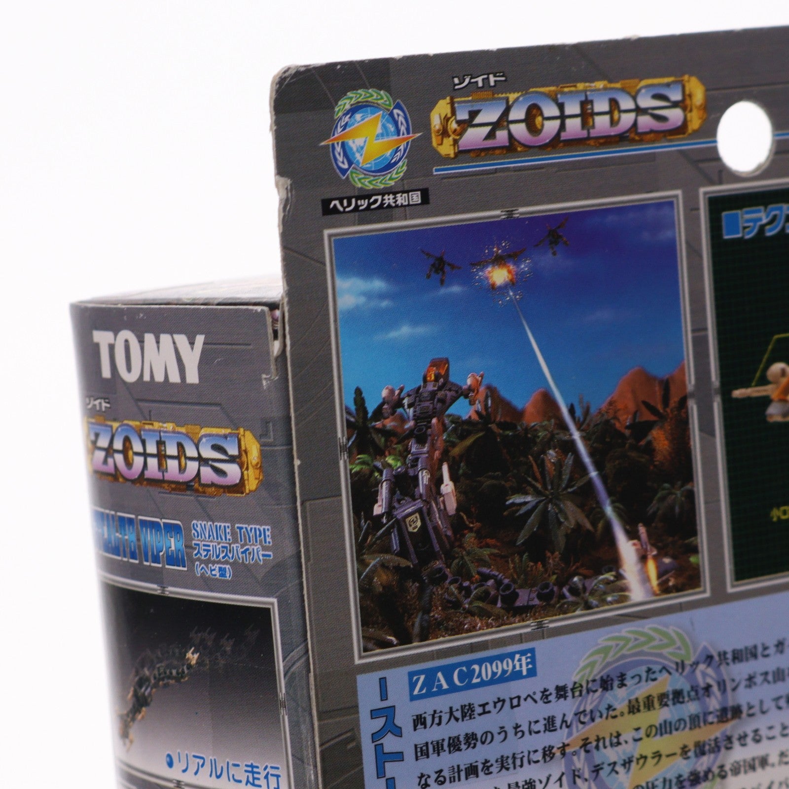 【中古即納】[PTM] 1/72 RZ-020 ステルスバイパー(ヘビ型) ZOIDS(ゾイド) プラモデル(564393) トミー(19991127)