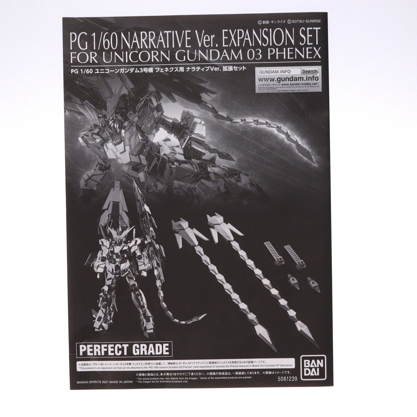 【中古即納】[PTM] プレミアムバンダイ限定 PG 1/60 RX-0 ユニコーンガンダム3号機 フェネクス用 ナラティブVer. 拡張セット 機動戦士ガンダムNT(ナラティブ) プラモデル用アクセサリ(5061239) バンダイスピリッツ(20210115)