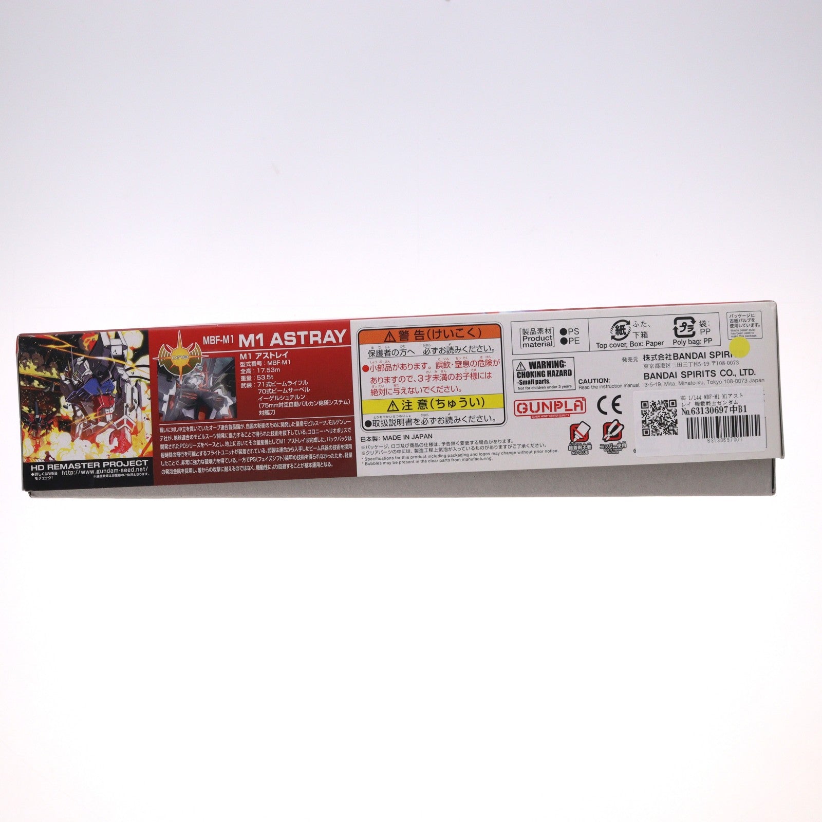 【中古即納】[PTM] HG 1/144 MBF-M1 M1アストレイ 機動戦士ガンダムSEED(シード) プラモデル(5060363) バンダイスピリッツ(20200411)