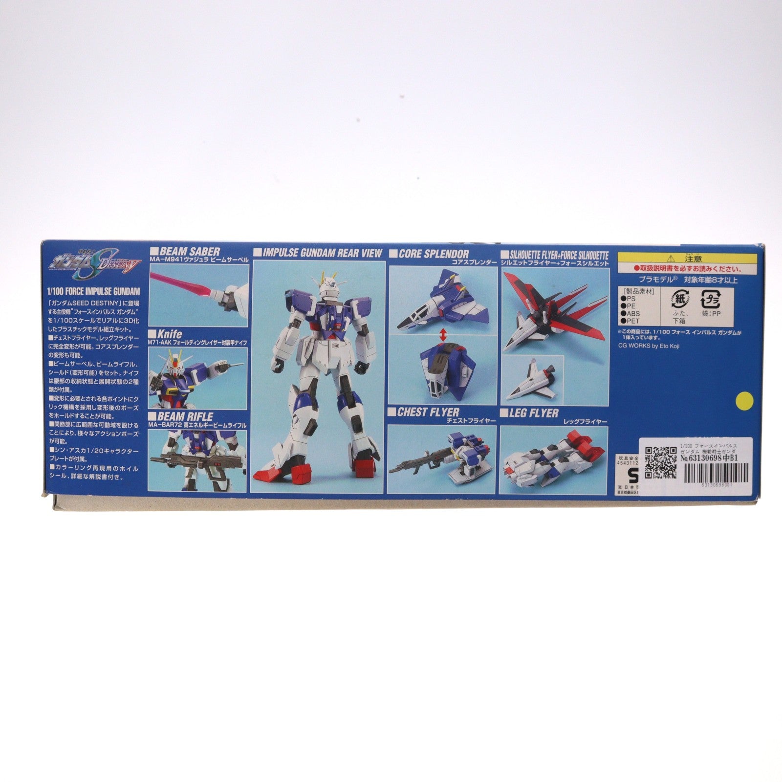 【中古即納】[PTM] 1/100 フォースインパルスガンダム 機動戦士ガンダムSEED DESTINY(シード デスティニー) シリーズNo.01 プラモデル(0131423) バンダイ(20100825)