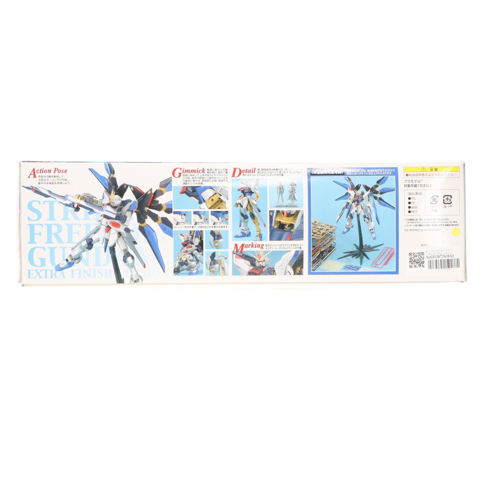 【中古即納】[PTM] MG 1/100 ストライクフリーダムガンダム エクストラフィニッシュバージョン 機動戦士ガンダムSEED DESTINY(シード デスティニー) プラモデル バンダイ(20080930)