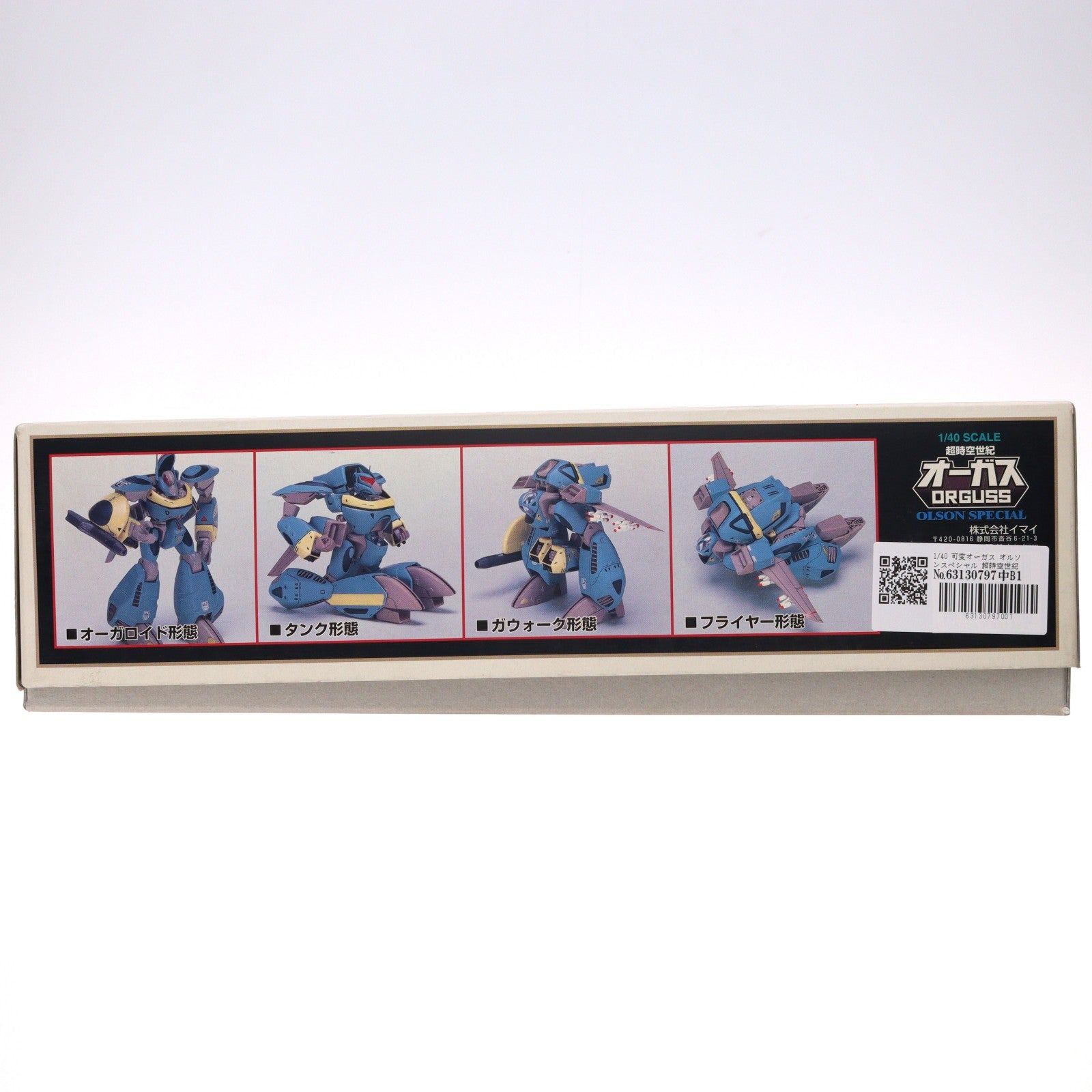 【中古即納】[PTM] 1/40 可変オーガス オルソンスペシャル 超時空世紀オーガス プラモデル(831280) イマイ(19991231)
