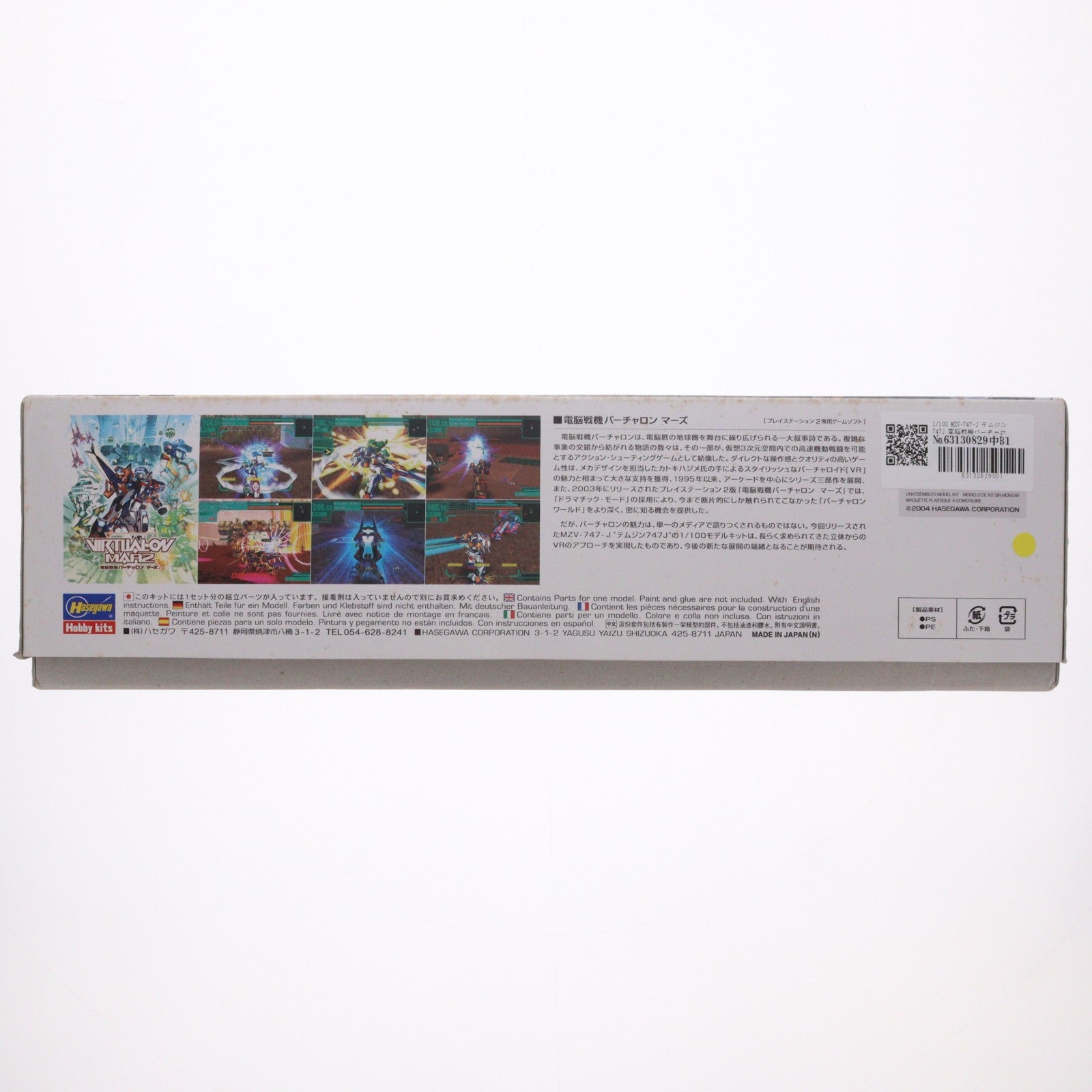 【中古即納】[PTM] 1/100 MZV-747-J テムジン747J 電脳戦機バーチャロン マーズ プラモデル(65511) ハセガワ(20040930)
