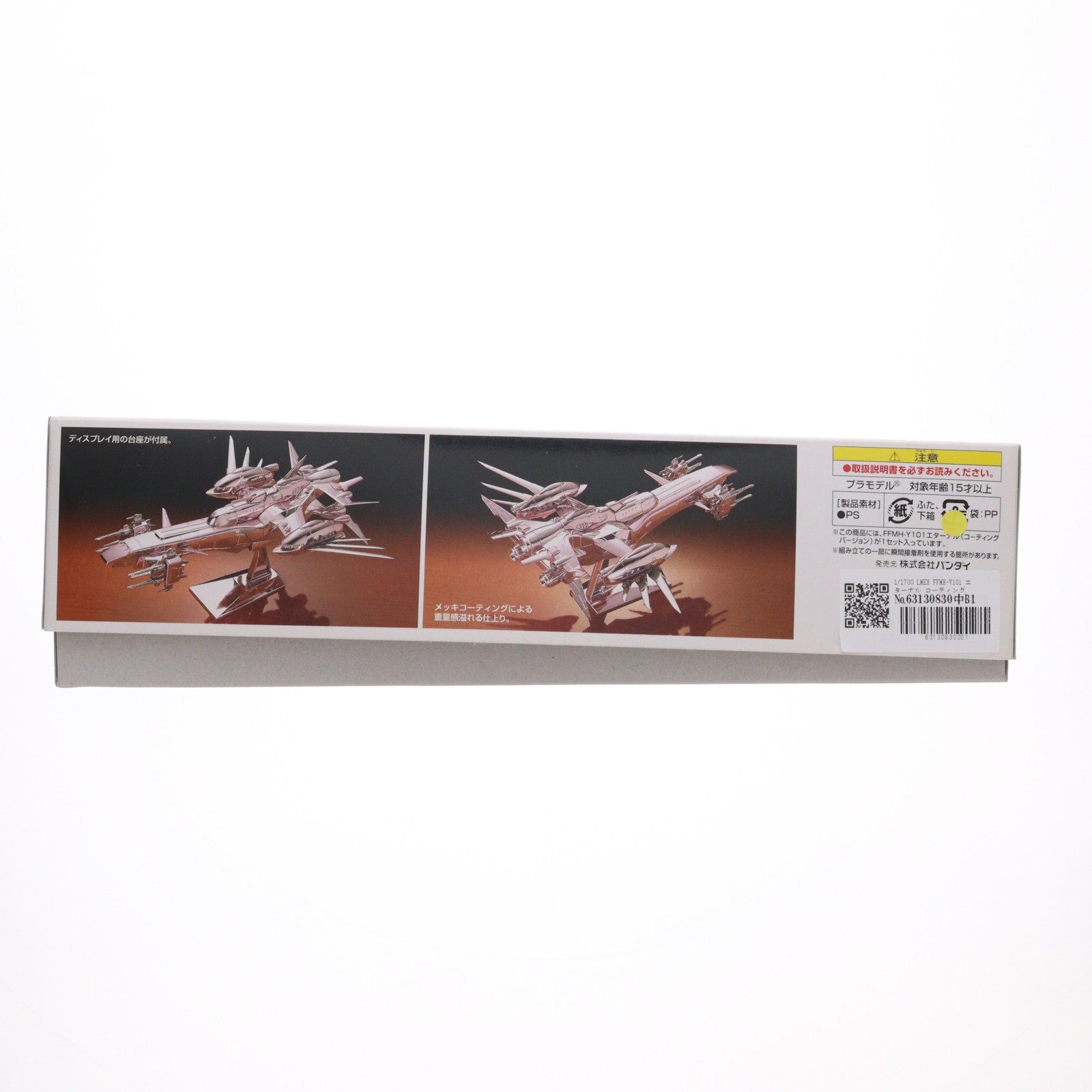【中古即納】[PTM] 1/1700 LMEX FFMH-Y101 エターナル コーティングVer. 機動戦士ガンダムSEED DESTINY(シード デスティニー) プラモデル(0138861) バンダイ(20050927)