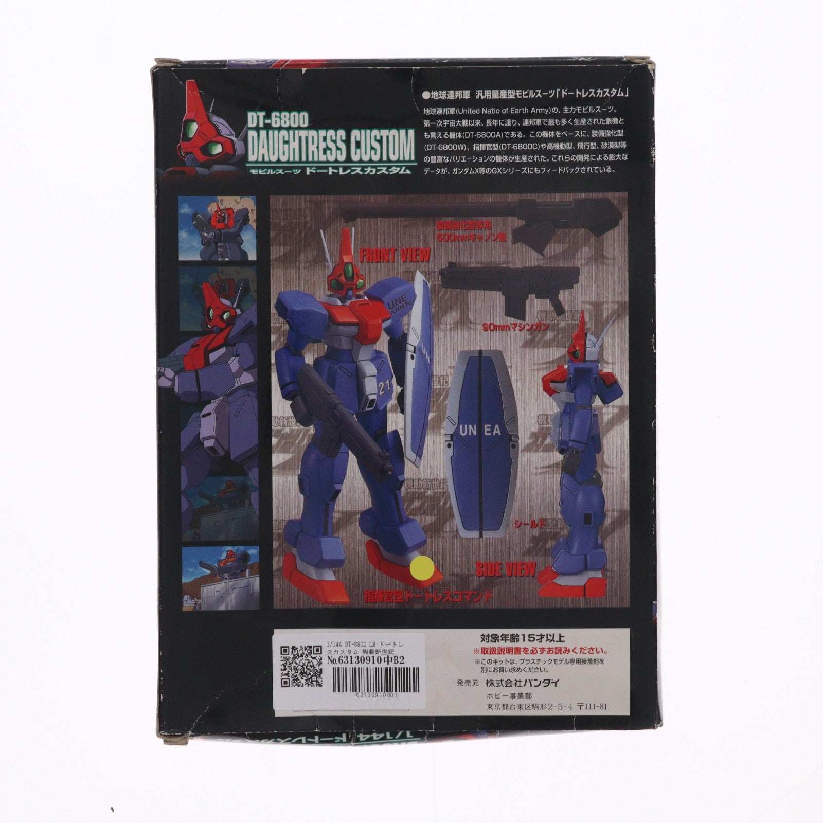 【中古即納】[PTM] 1/144 DT-6800 LM ドートレスカスタム 機動新世紀ガンダムX プラモデル(0054290) バンダイ(19991231)