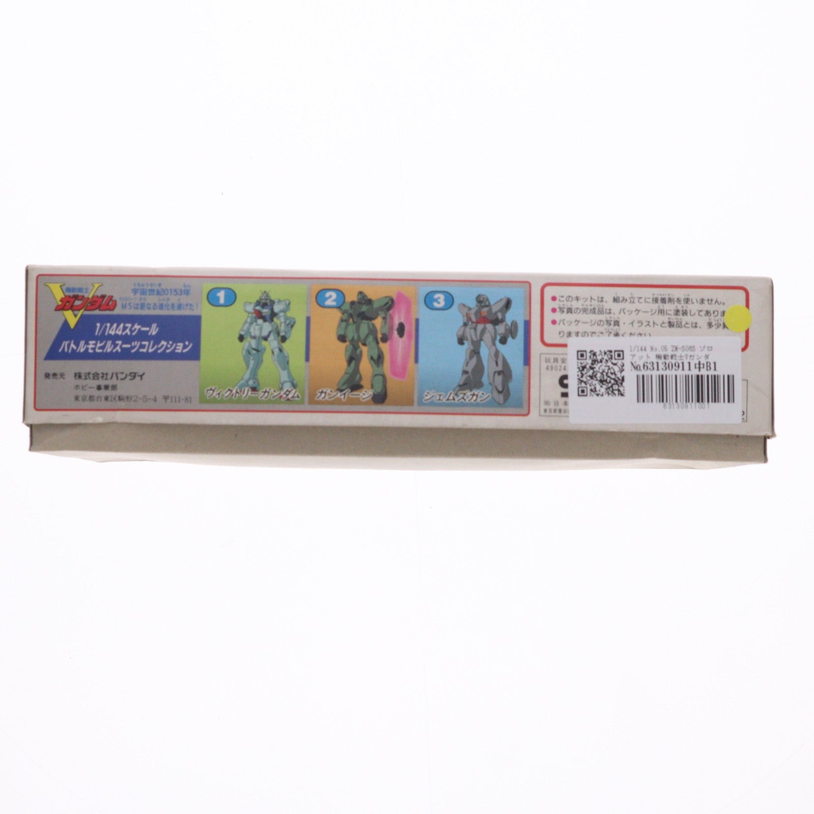 【中古即納】[PTM] 1/144 ZM-S06S ゾロアット 機動戦士Vガンダム シリーズ No.05 プラモデル バンダイ(20180316)