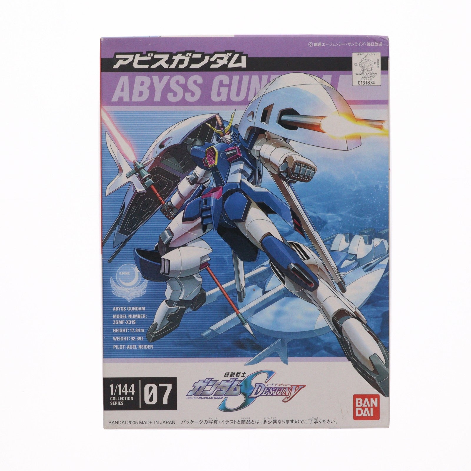 【中古即納】[PTM] 1/144 アビスガンダム 機動戦士ガンダムSEED DESTINY(シードデスティニー) プラモデル(0131874) バンダイ(20171025)