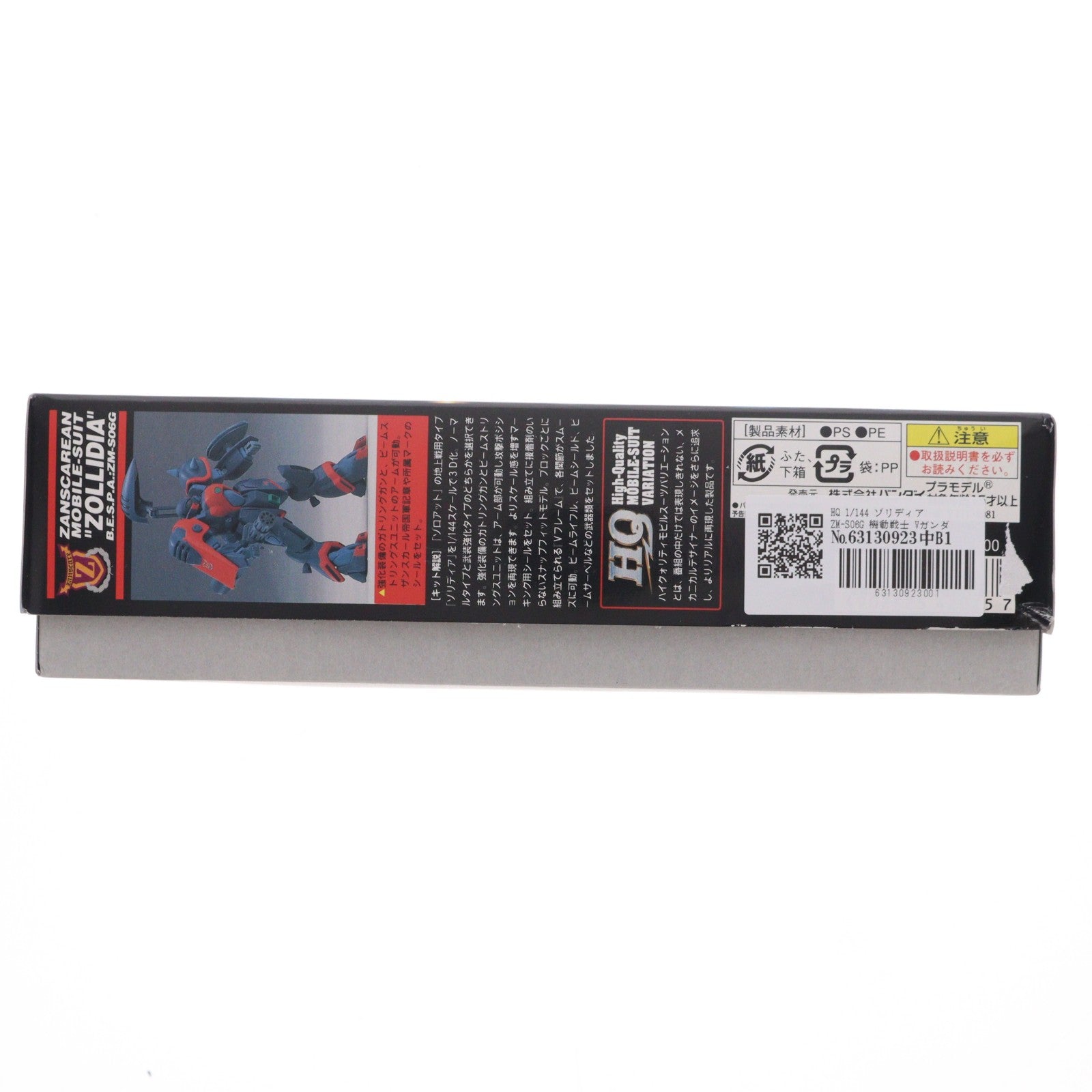 【中古即納】[PTM] HQ 1/144 ゾリディア ZM-S06G 機動戦士 Vガンダム プラモデル バンダイ(20180410)