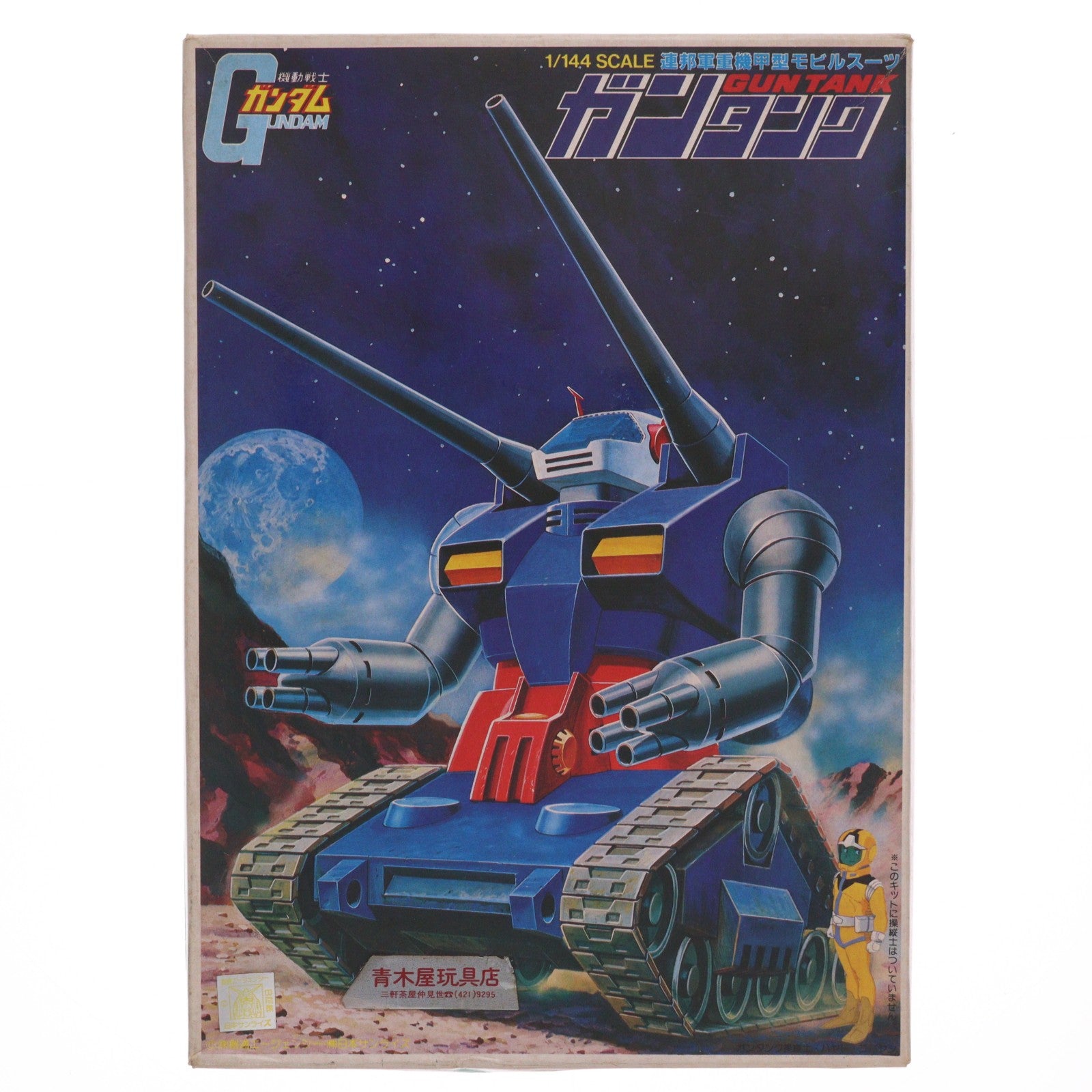 【中古即納】[PTM] (JAN無し版) 1/144 RX-75 ガンタンク 機動戦士ガンダム プラモデル(36218) バンダイ(19810630)