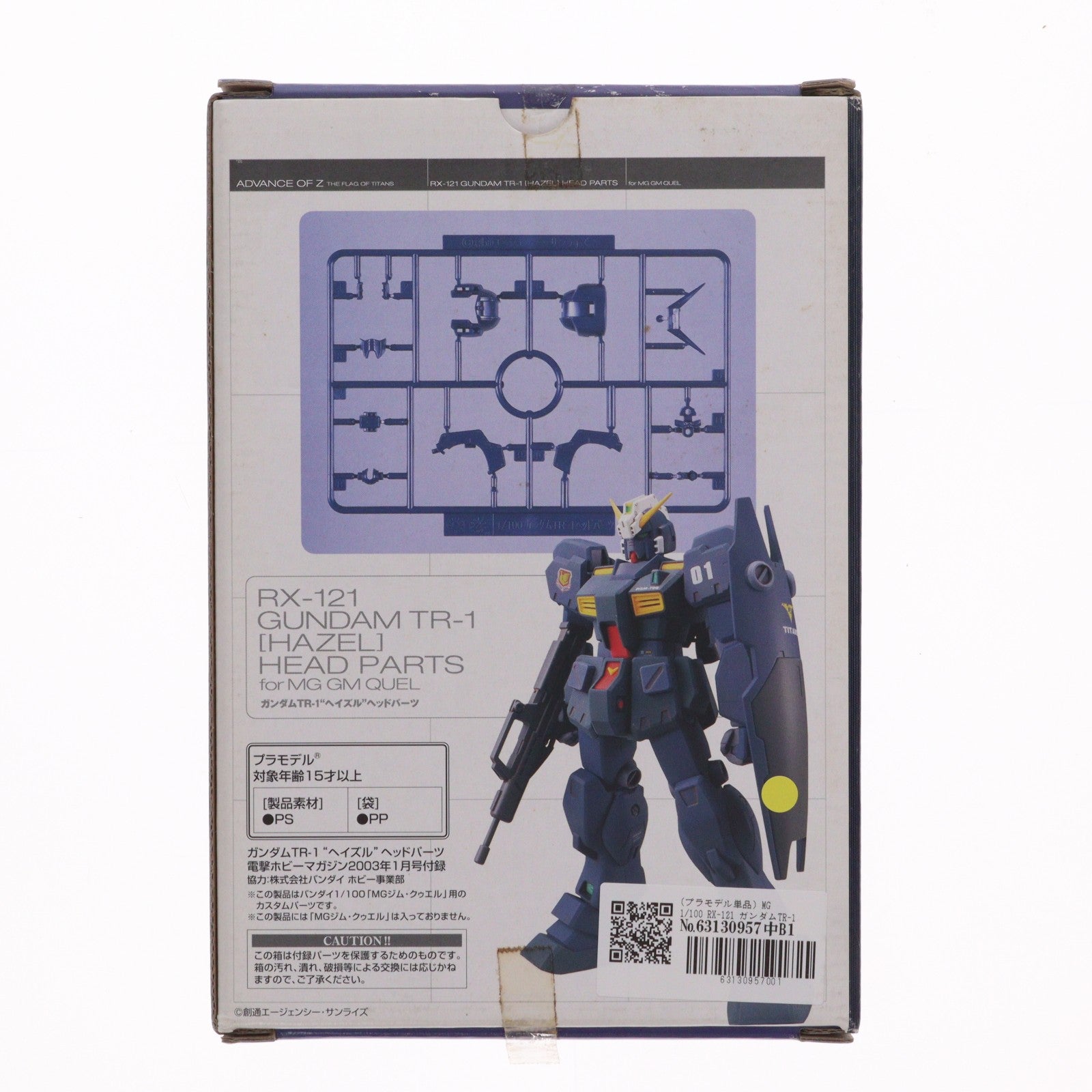 【中古即納】[PTM] (プラモデル単品) MG 1/100 RX-121 ガンダムTR-1 ヘイズル ヘッドパーツ 電撃ホビーマガジン2003年1月号付録 機動戦士Zガンダム外伝 ADVANCE OF Z ～ティターンズの旗のもとに～ プラモデル用アクセサリ バンダイ(20230101)