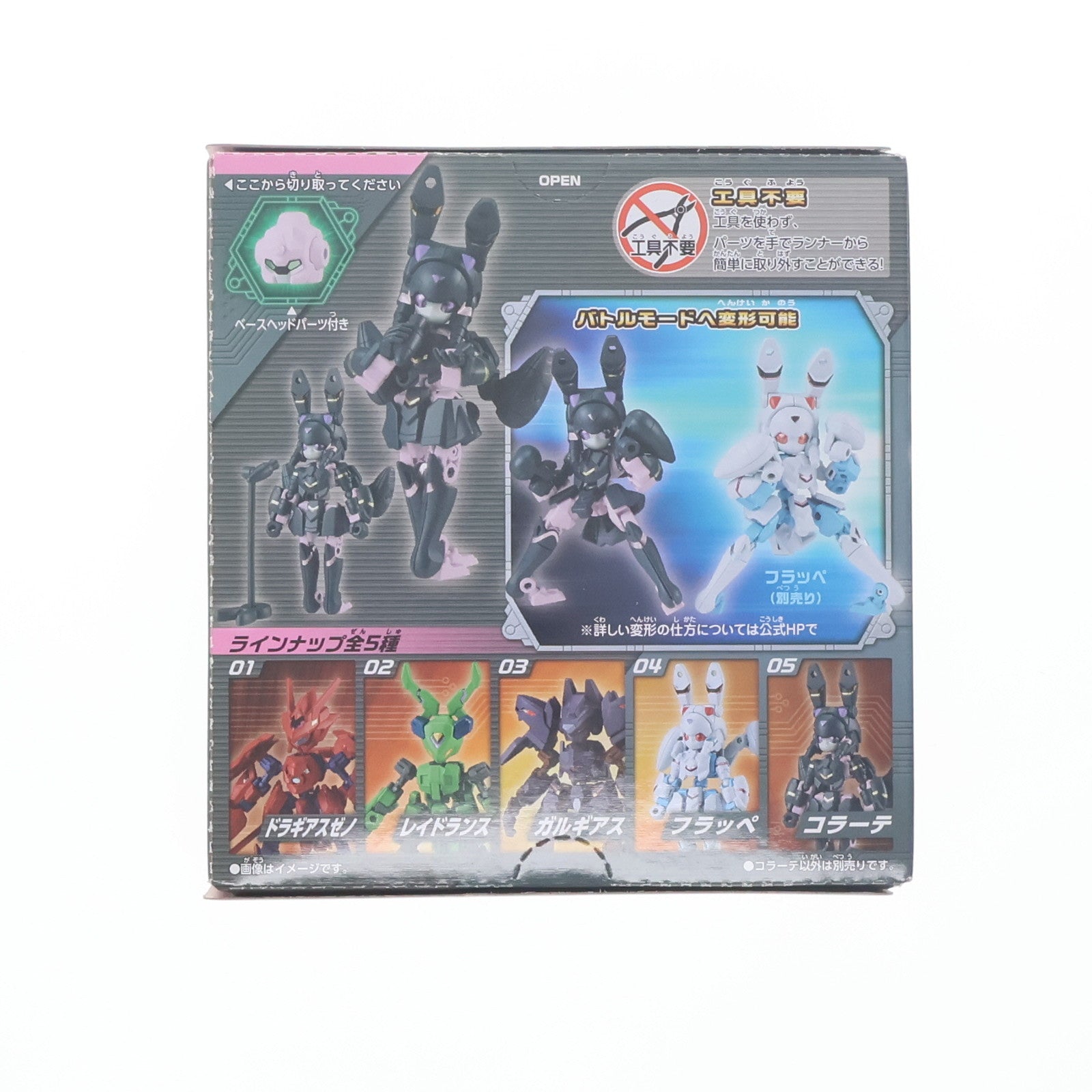 【中古即納】[PTM] (単品)(食玩) 5.コラーテ アニマギアDE(ダブルエッジ) 02 プラモデル バンダイ(20211115)