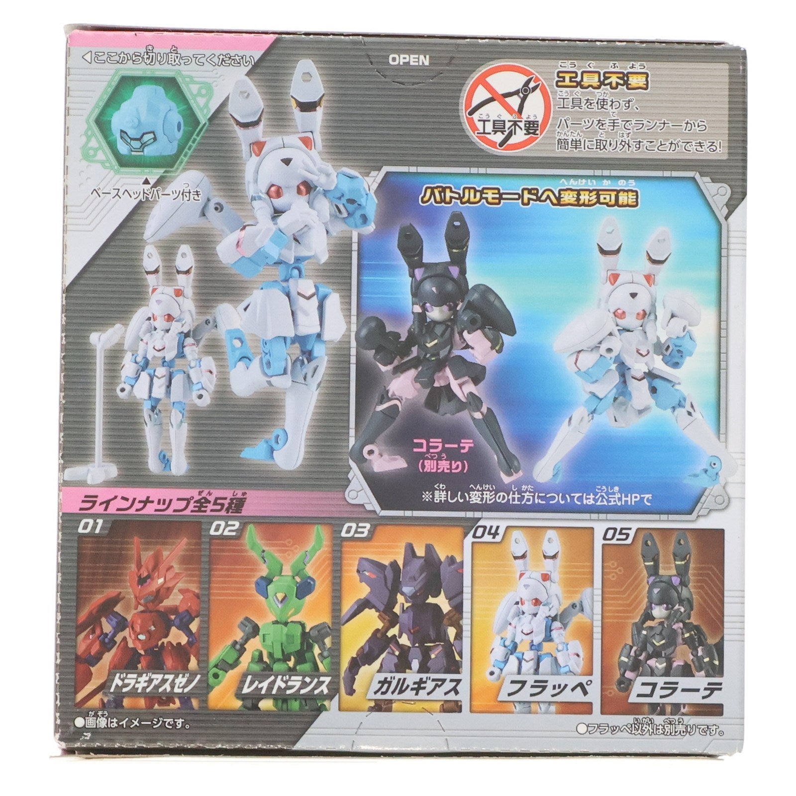 【中古即納】[PTM] (単品)(食玩) 4.フラッペ アニマギアDE(ダブルエッジ) 02 プラモデル バンダイ(20211115)