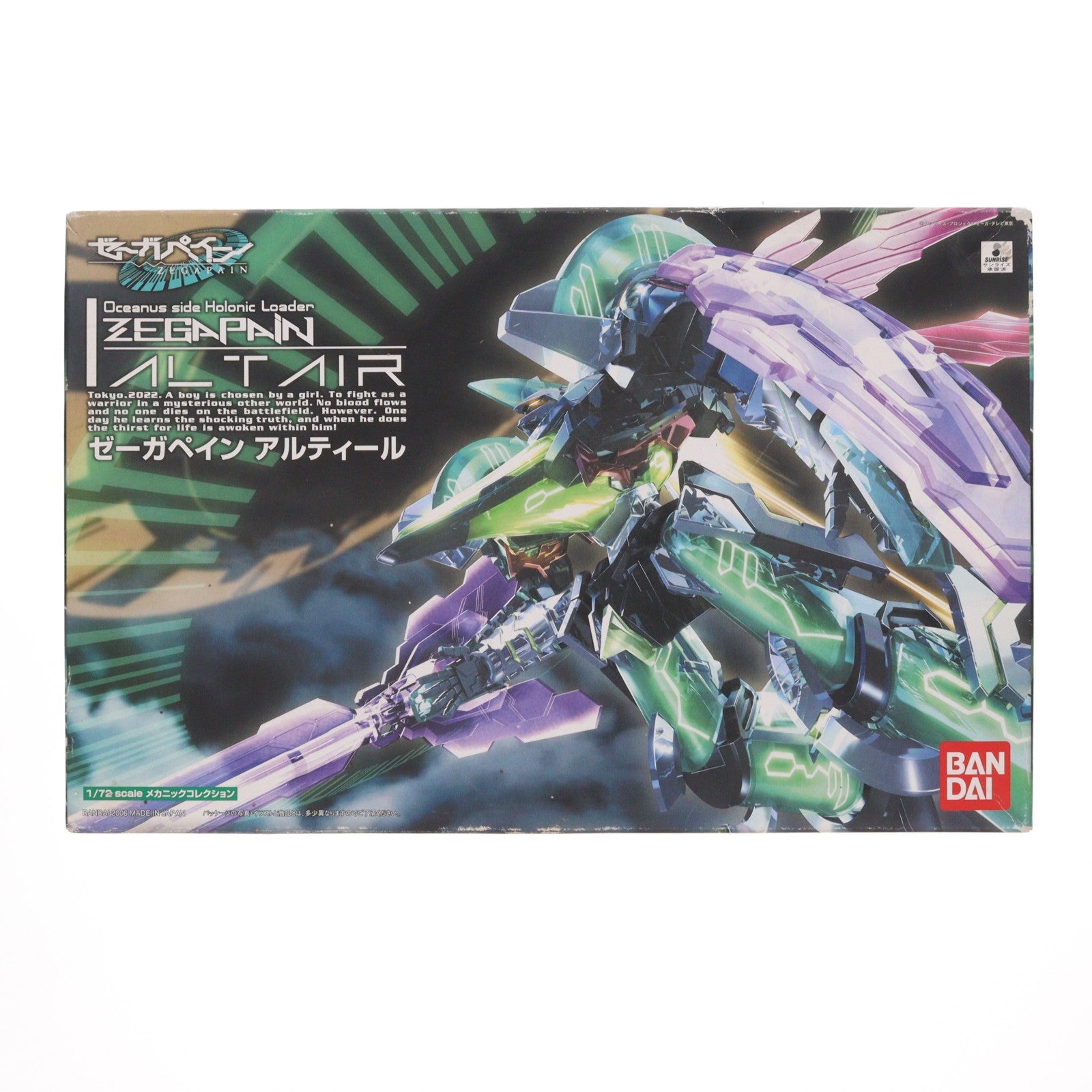 【中古即納】[PTM] 1/72 ゼーガペイン アルティール プラモデル バンダイ(19991231)