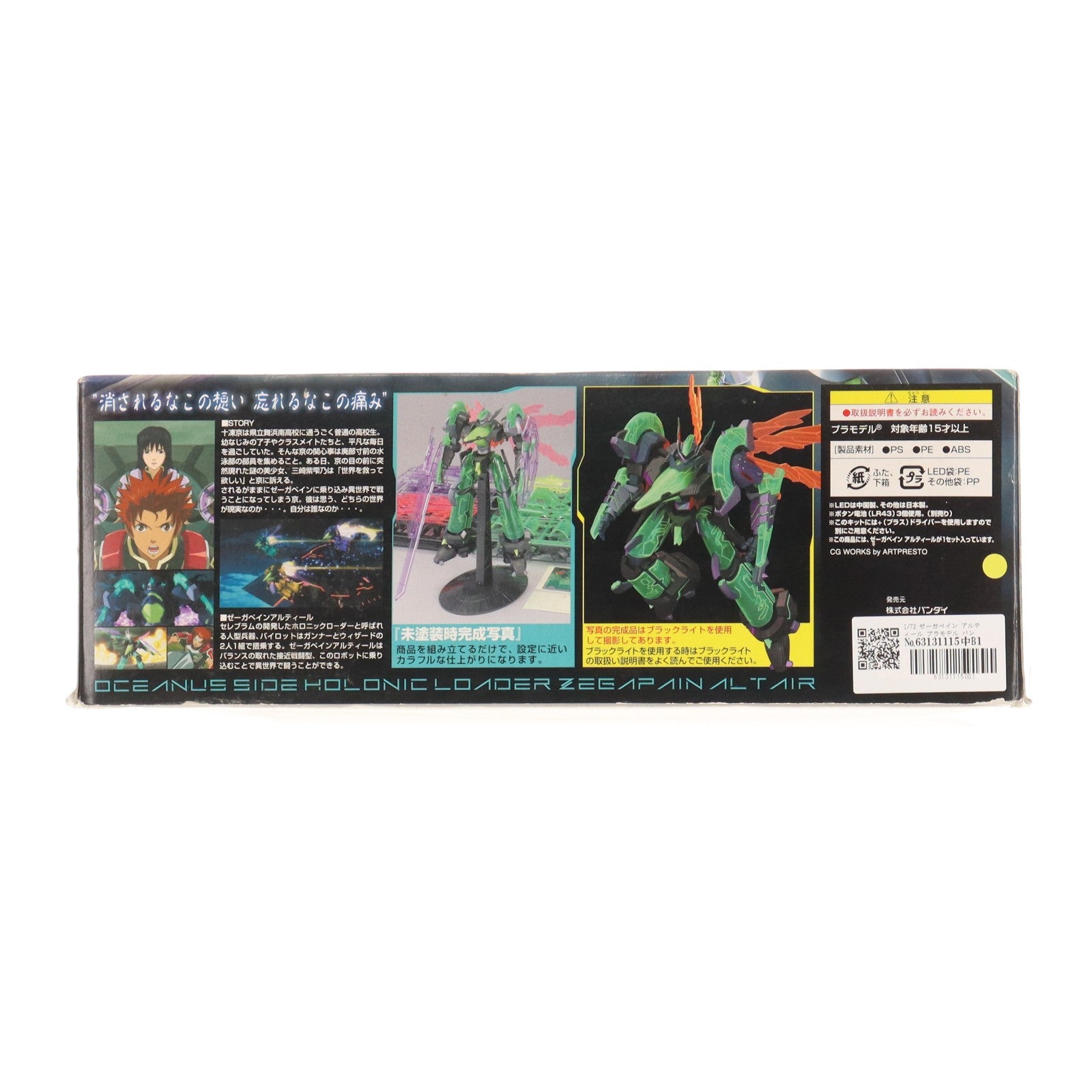 【中古即納】[PTM] 1/72 ゼーガペイン アルティール プラモデル バンダイ(19991231)