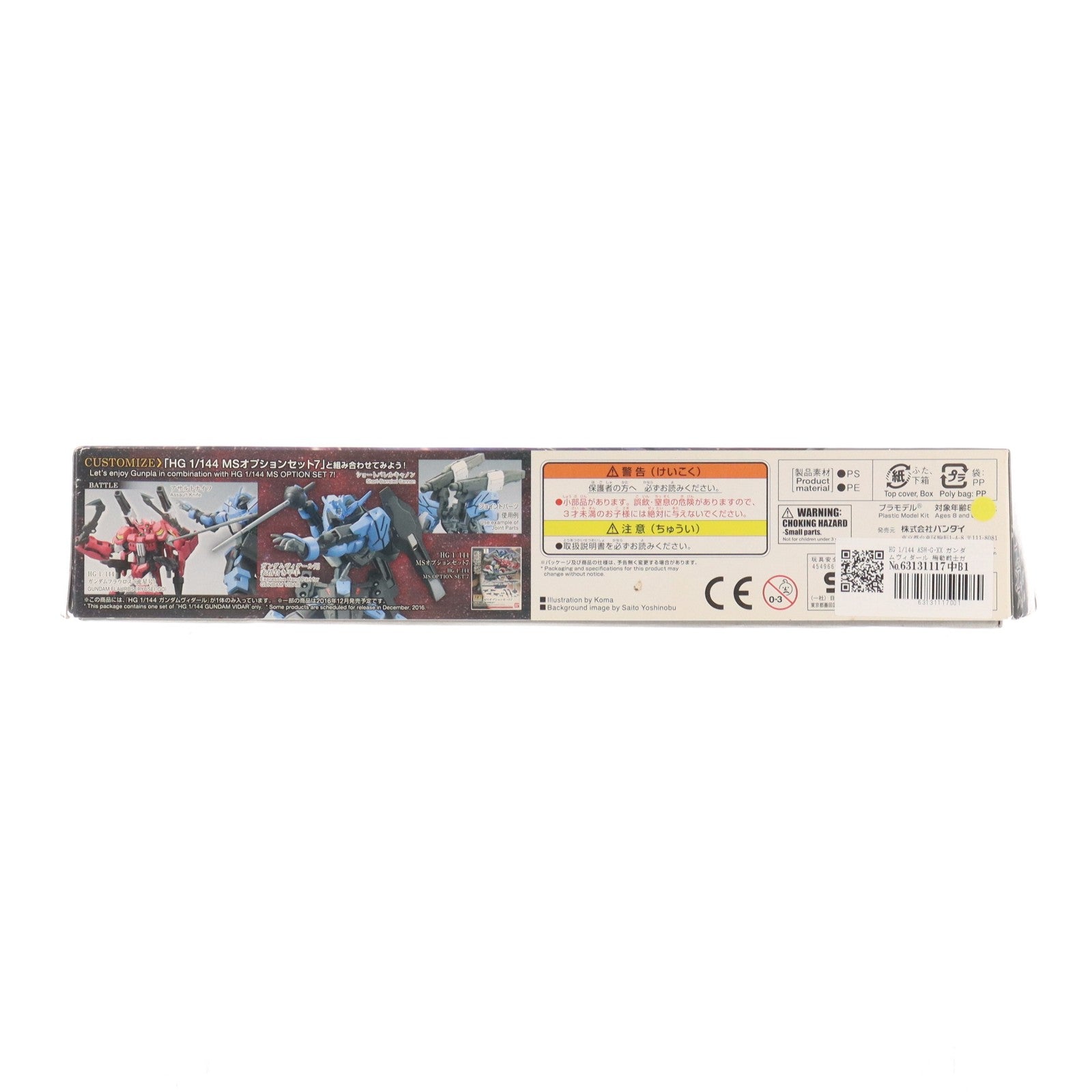 【中古即納】[PTM] HG 1/144 ASW-G-XX ガンダムヴィダール 機動戦士ガンダム 鉄血のオルフェンズ プラモデル(0212193) バンダイ(20200307)