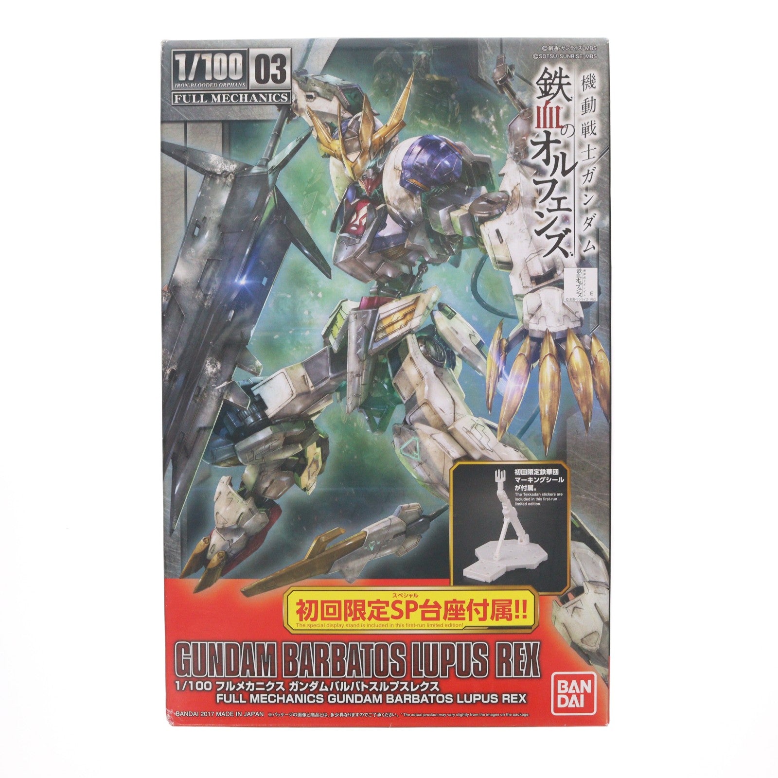 【中古即納】[PTM] 初回限定特典付属 フルメカニクス 1/100 ASW-G-08 ガンダムバルバトスルプスレクス 機動戦士ガンダム 鉄血のオルフェンズ プラモデル(0212964) バンダイ(20170930)