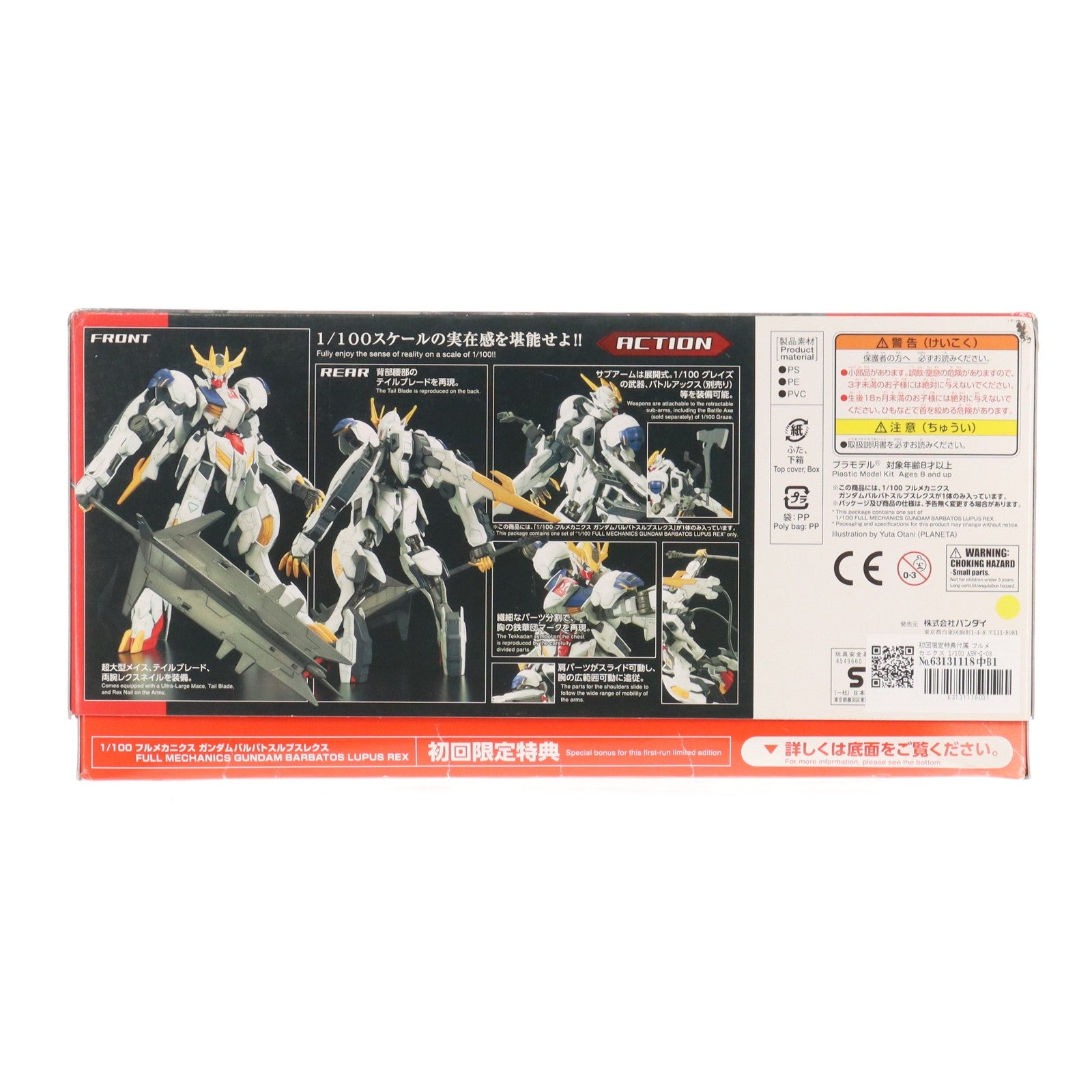 【中古即納】[PTM] 初回限定特典付属 フルメカニクス 1/100 ASW-G-08 ガンダムバルバトスルプスレクス 機動戦士ガンダム 鉄血のオルフェンズ プラモデル(0212964) バンダイ(20170930)