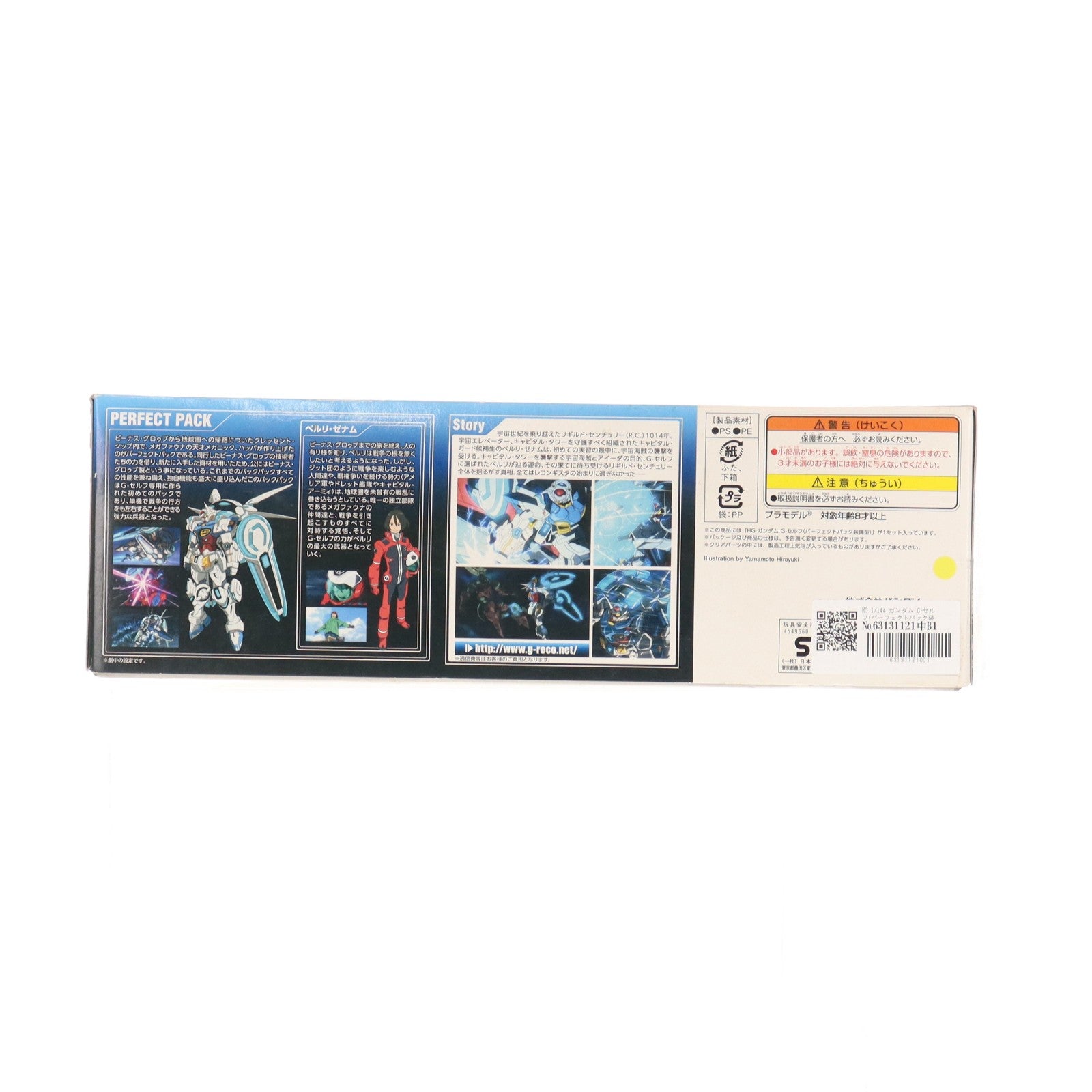 【中古即納】[PTM] HG 1/144 ガンダム G-セルフ(パーフェクトパック装備型) ガンダム Gのレコンギスタ プラモデル(0200636) バンダイ(20180427)
