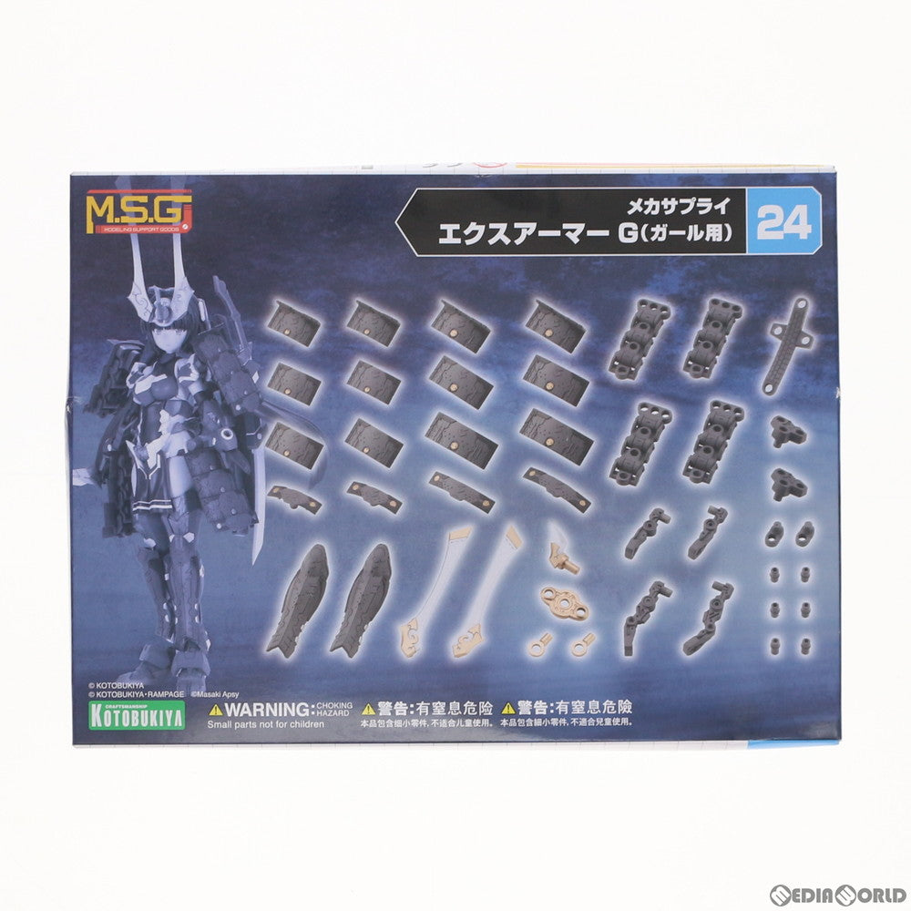 【中古即納】[PTM] M.S.G モデリングサポートグッズ メカサプライ24 エクスアーマーG(ガール用) プラモデル用アクセサリ(MJ24) コトブキヤ(20210521)