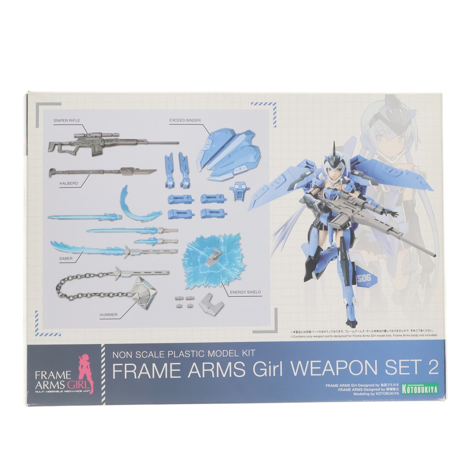 【中古即納】[PTM] フレームアームズ・ガール ウェポンセット2 プラモデル用アクセサリ(FG013) コトブキヤ(20181221)