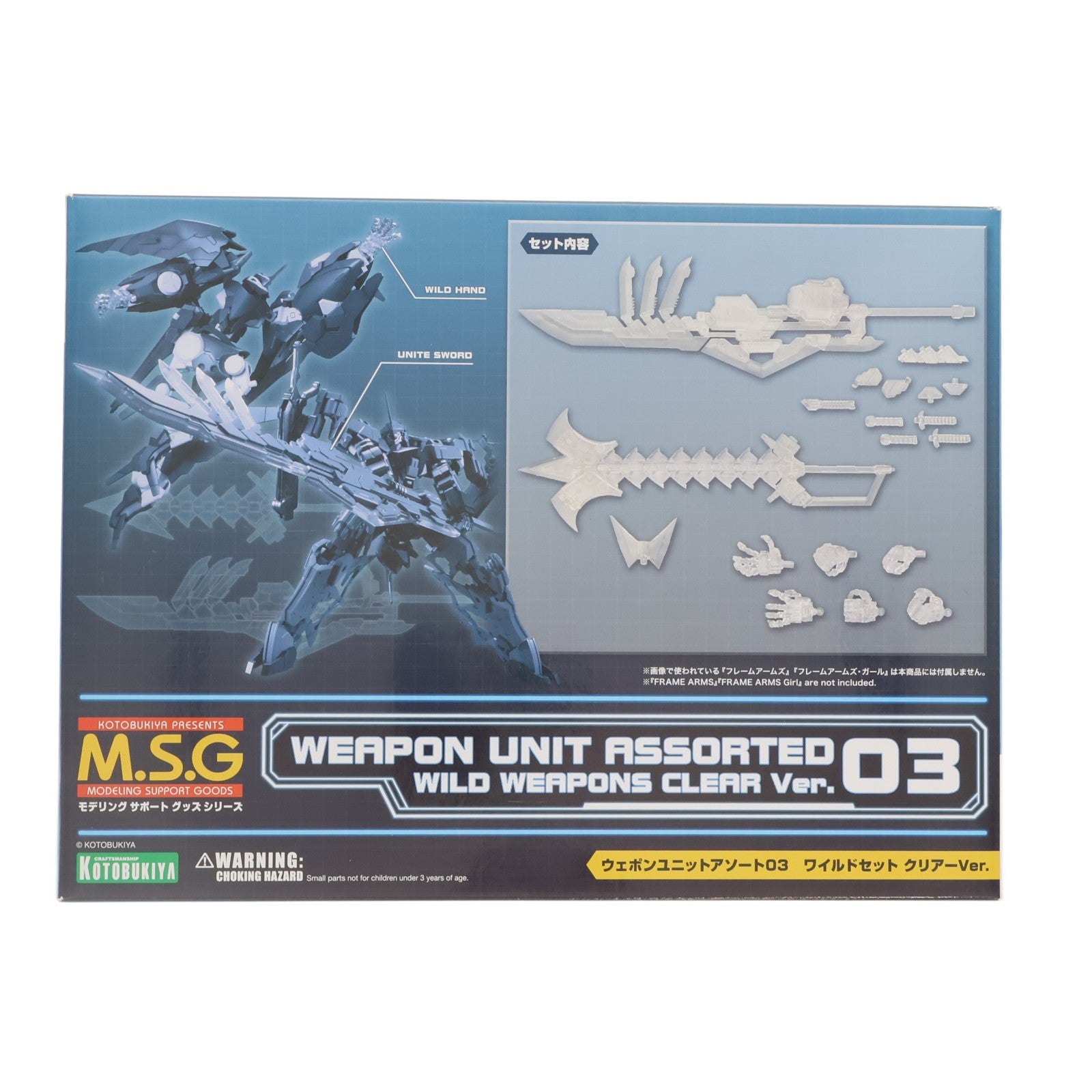 【中古即納】[PTM] M.S.G モデリングサポートグッズ ウェポンユニットアソート03 ワイルドセット クリアー Ver. プラモデル用アクセサリ(MW103) コトブキヤ(20171220)