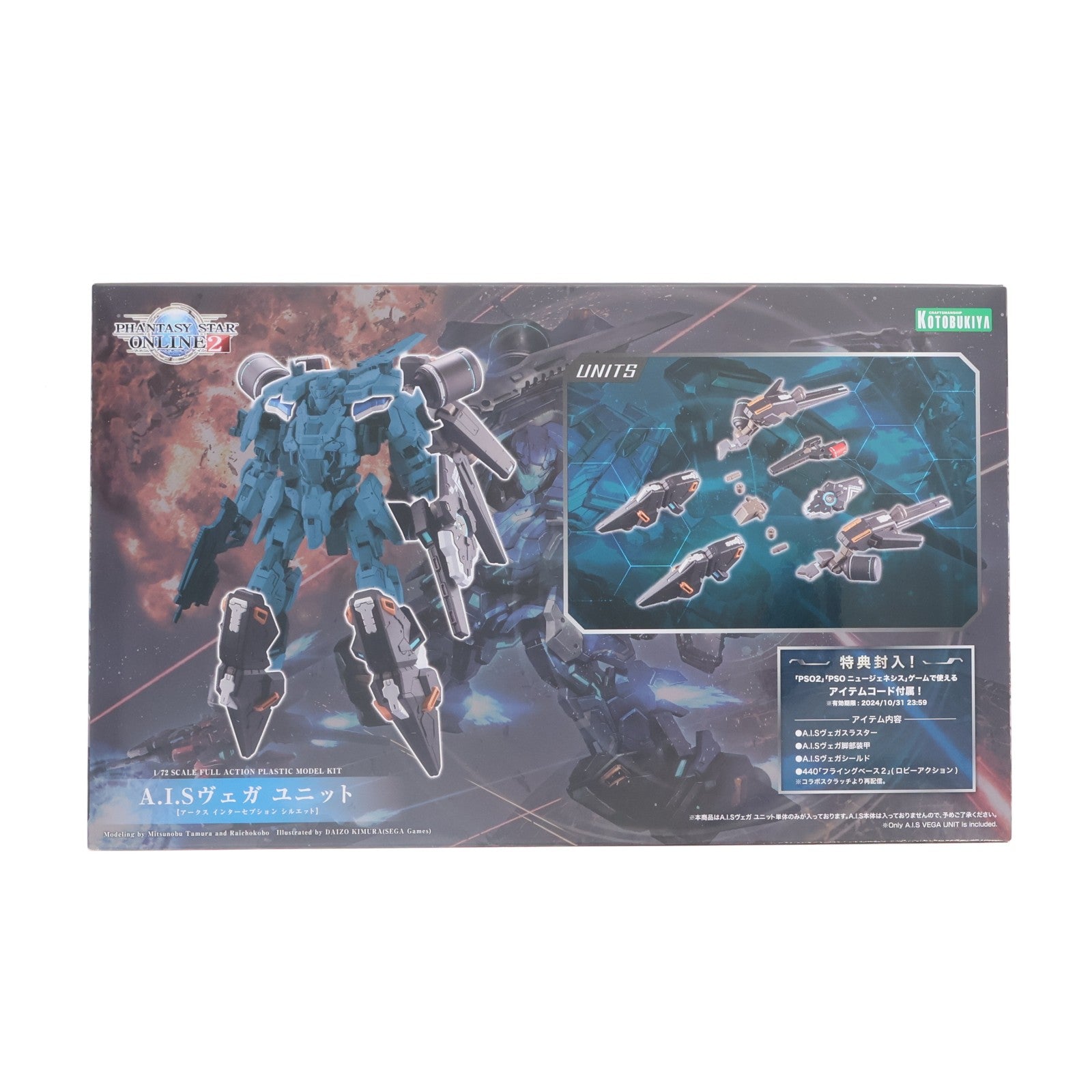 【中古即納】[PTM]  1/72 A.I.Sヴェガ ユニット ファンタシースターオンライン2 プラモデル(KP540) コトブキヤ(20211030)