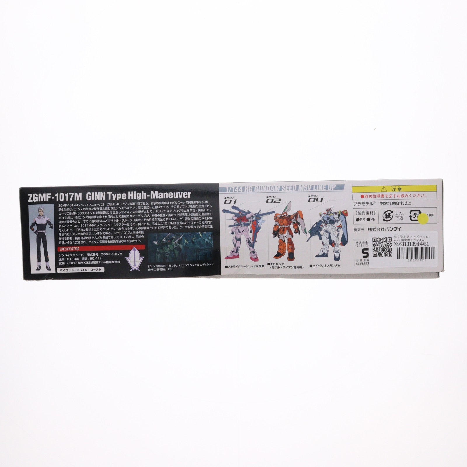 【中古即納】[PTM] HG 1/144 ジン ハイマニューバ 機動戦士ガンダムSEED(シード) MSV プラモデル バンダイ(20171029)