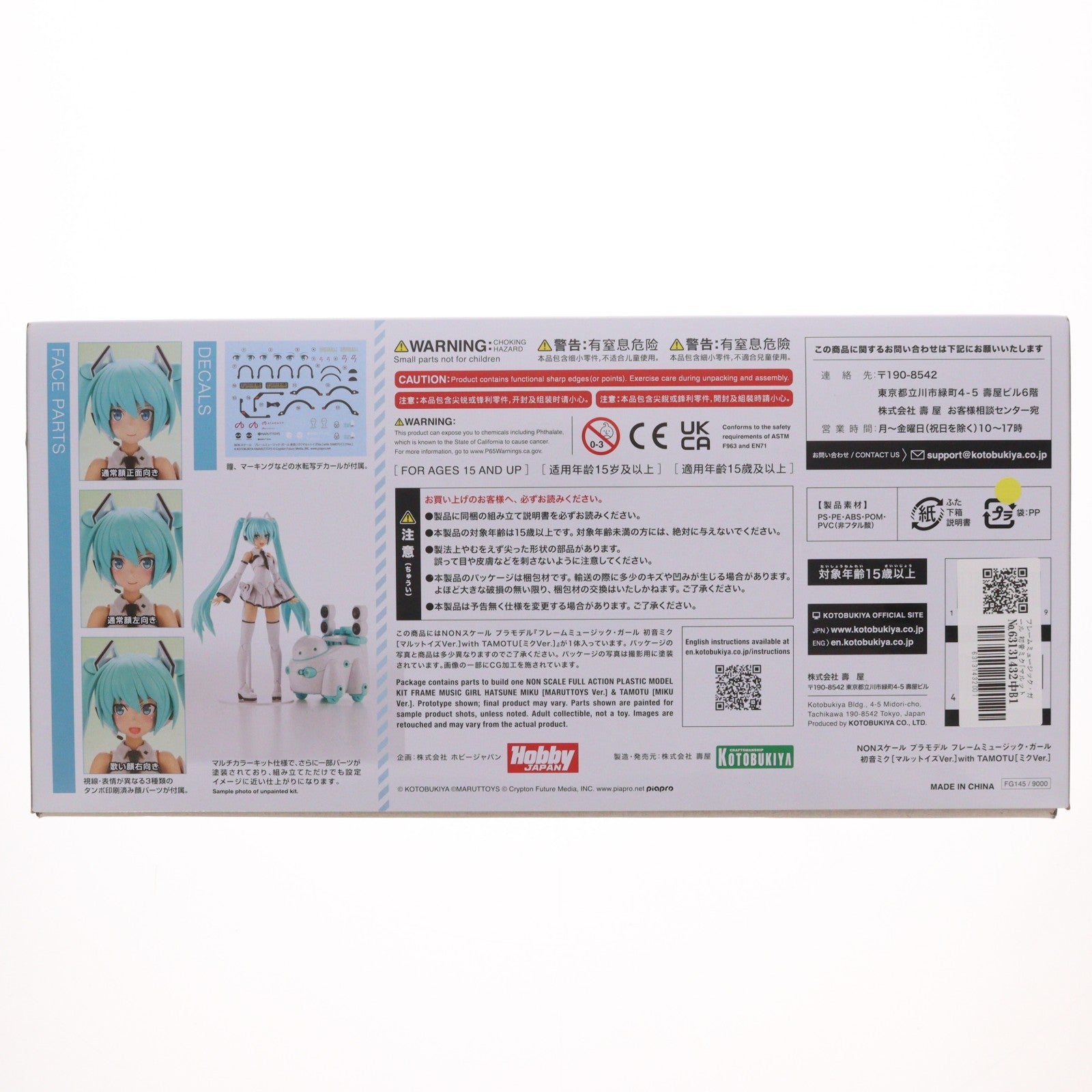 【中古即納】[PTM] フレームミュージック・ガール 初音ミク[マルットイズVer.]with TAMOTU[ミクVer.] フレームアームズ・ガール VOCALOID(ボーカロイド) プラモデル(FG145) コトブキヤ(20221119)
