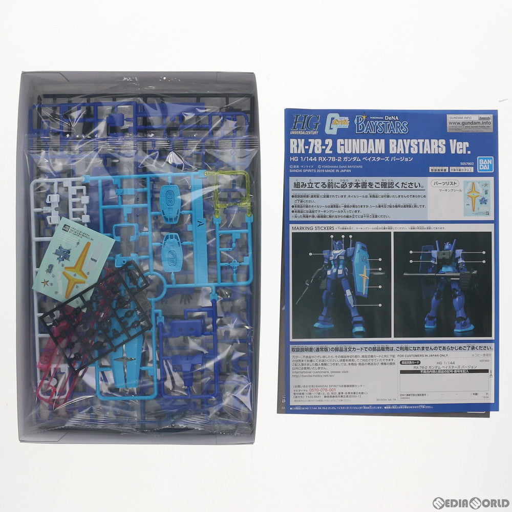 【中古即納】[PTM] HG 1/144 RX-78-2 ガンダム ベイスターズVer. 機動戦士ガンダム プラモデル 横浜DeNAベイスターズオフィシャルショップ限定(5057802) バンダイスピリッツ(20190514)