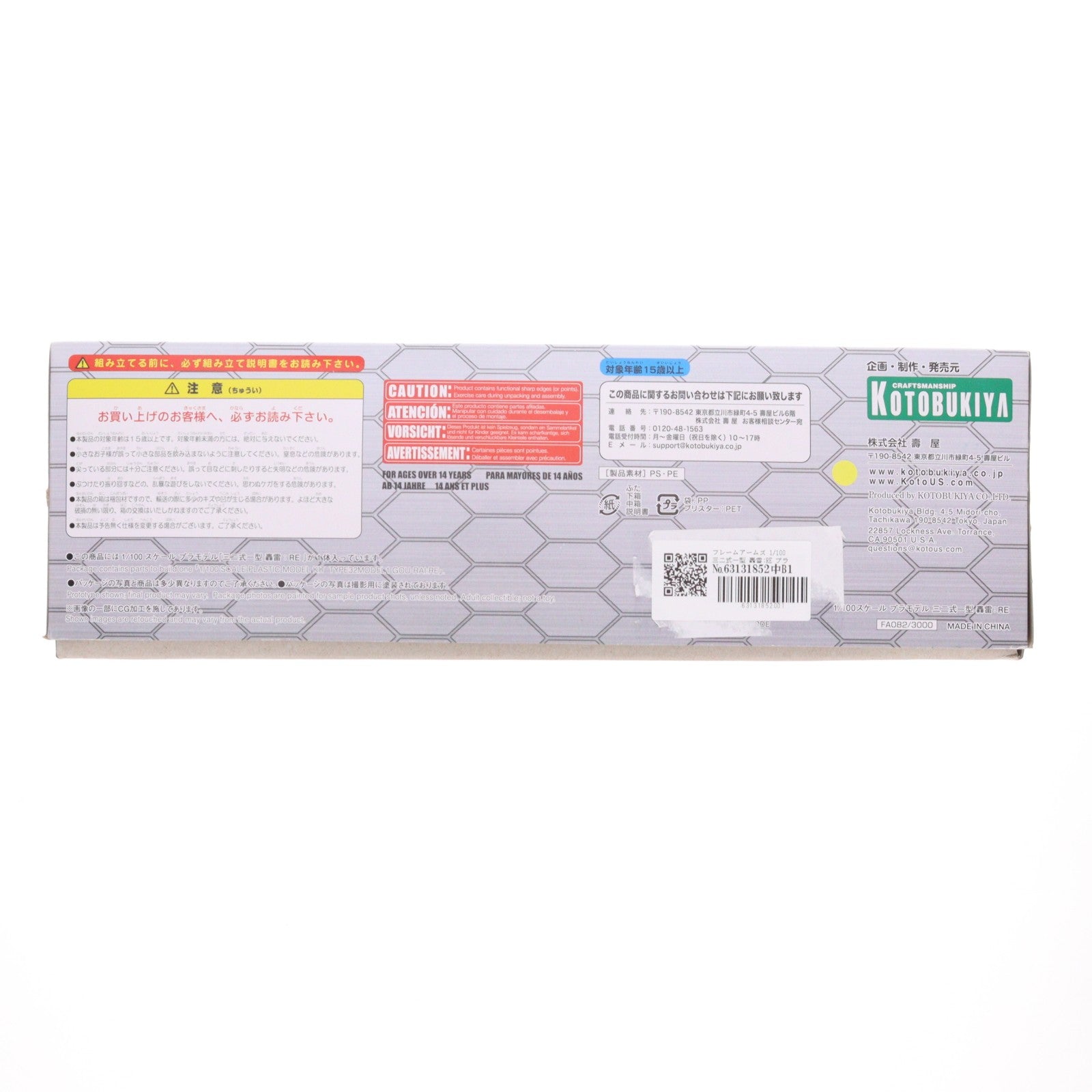 【中古即納】[PTM] フレームアームズ 1/100 三二式一型 轟雷:RE プラモデル(FA082) コトブキヤ(20171119)