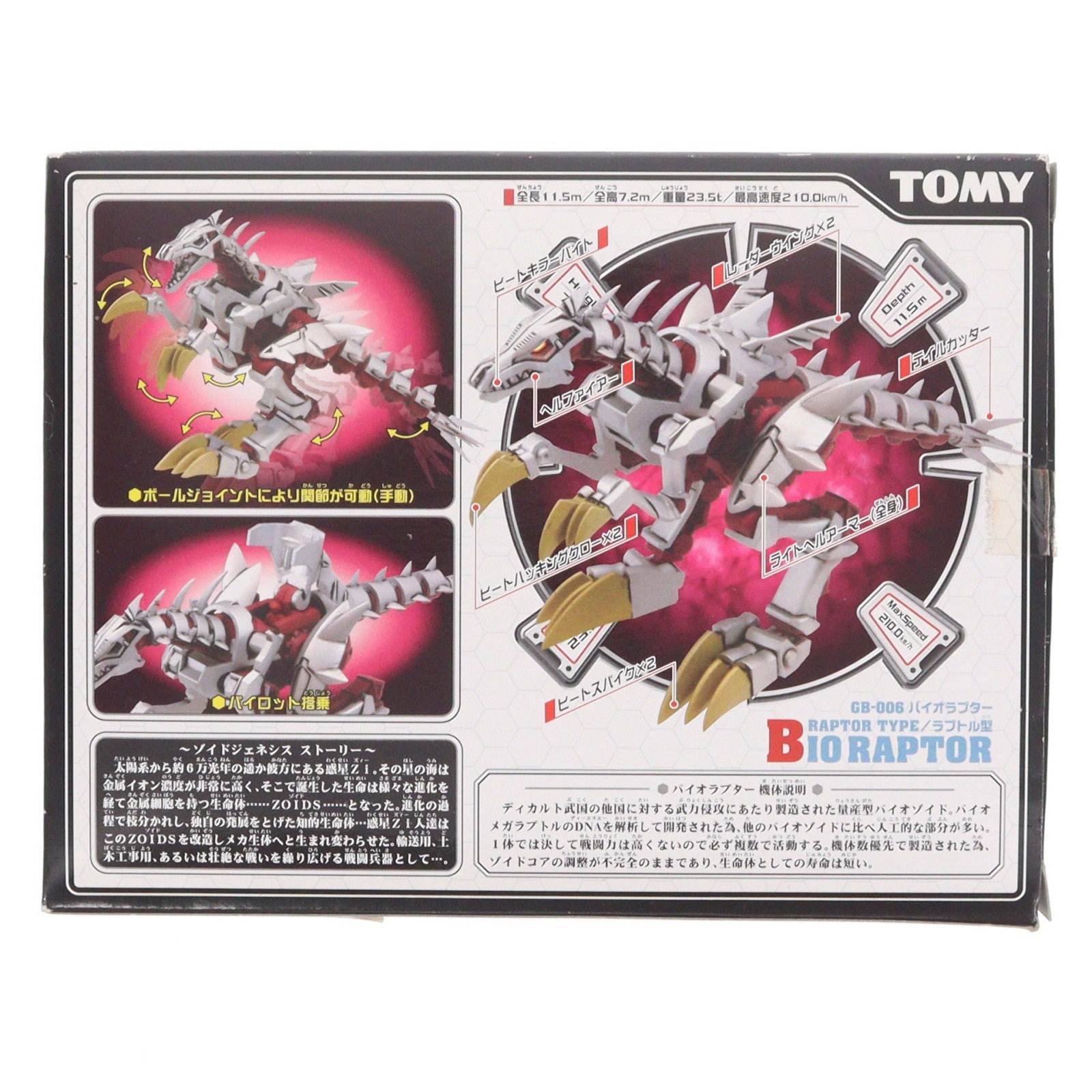 【中古即納】[PTM] 1/72 GB-006 バイオラプター(ラプトル型) 機獣創世記ゾイドジェネシス プラモデル(725299) トミー(20050713)