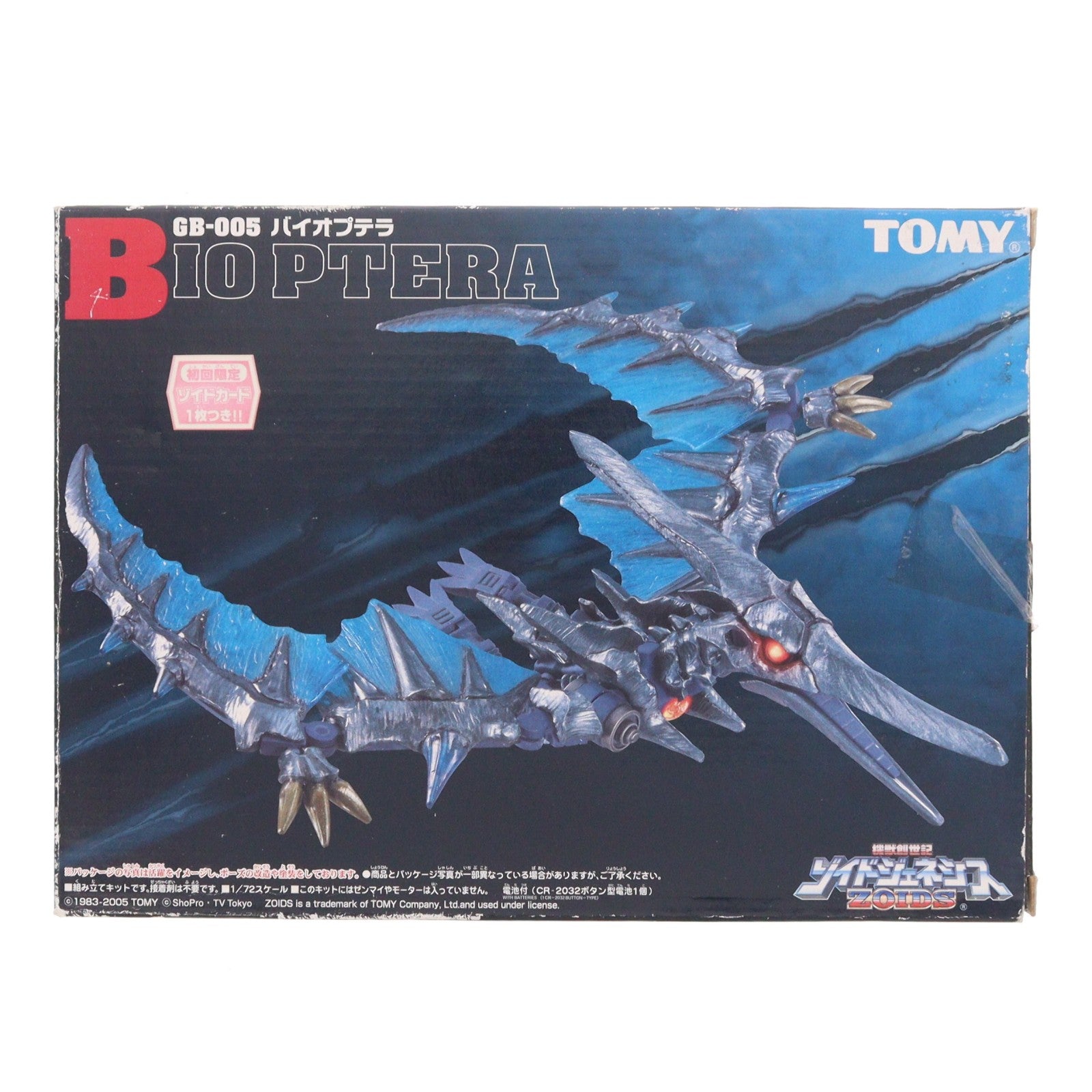 【中古即納】[PTM] 1/72 GB-005 バイオプテラ ZOIDS GENESIS(ゾイドジェネシス) プラモデル(716426) トミー(20050731)