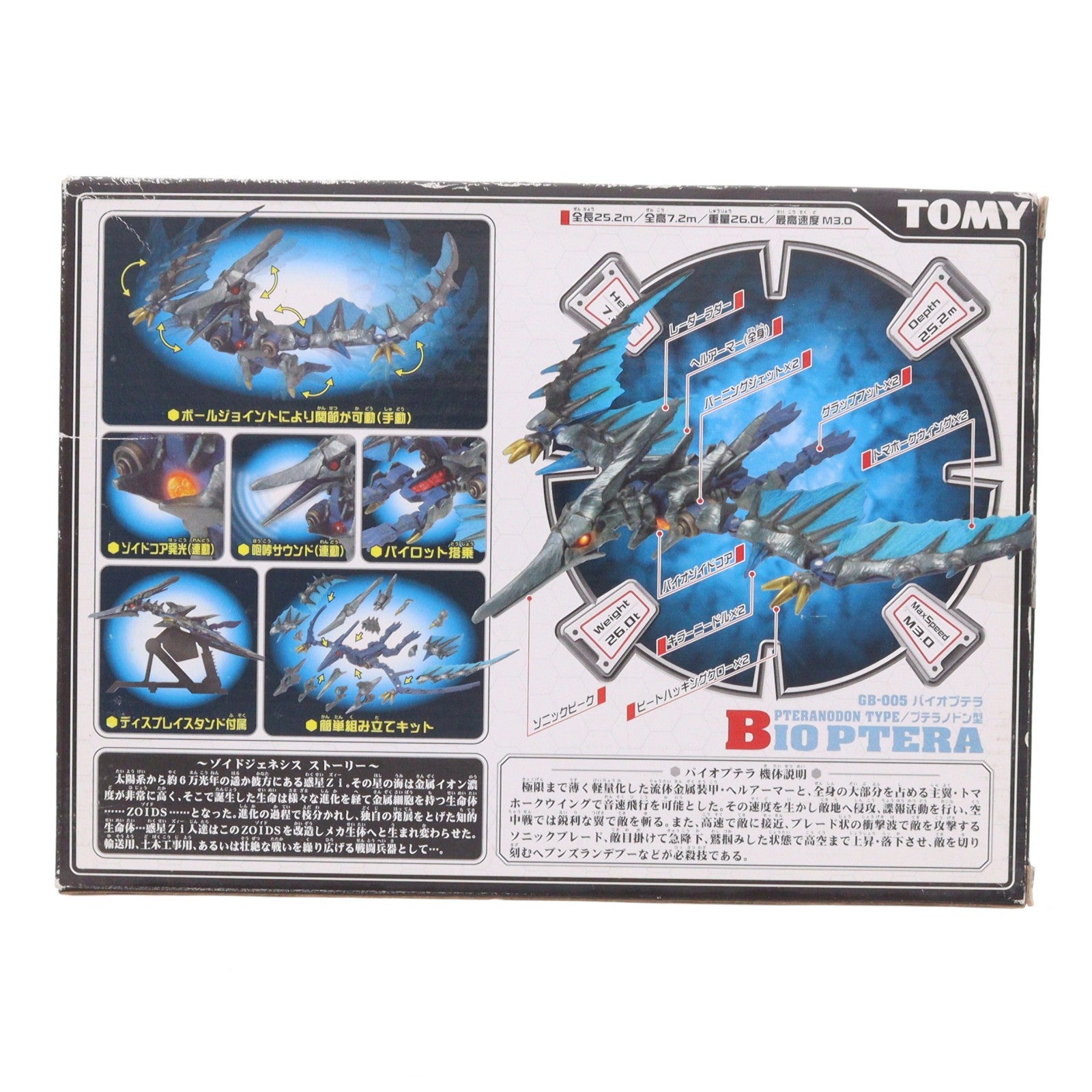 【中古即納】[PTM] 1/72 GB-005 バイオプテラ ZOIDS GENESIS(ゾイドジェネシス) プラモデル(716426) トミー(20050731)