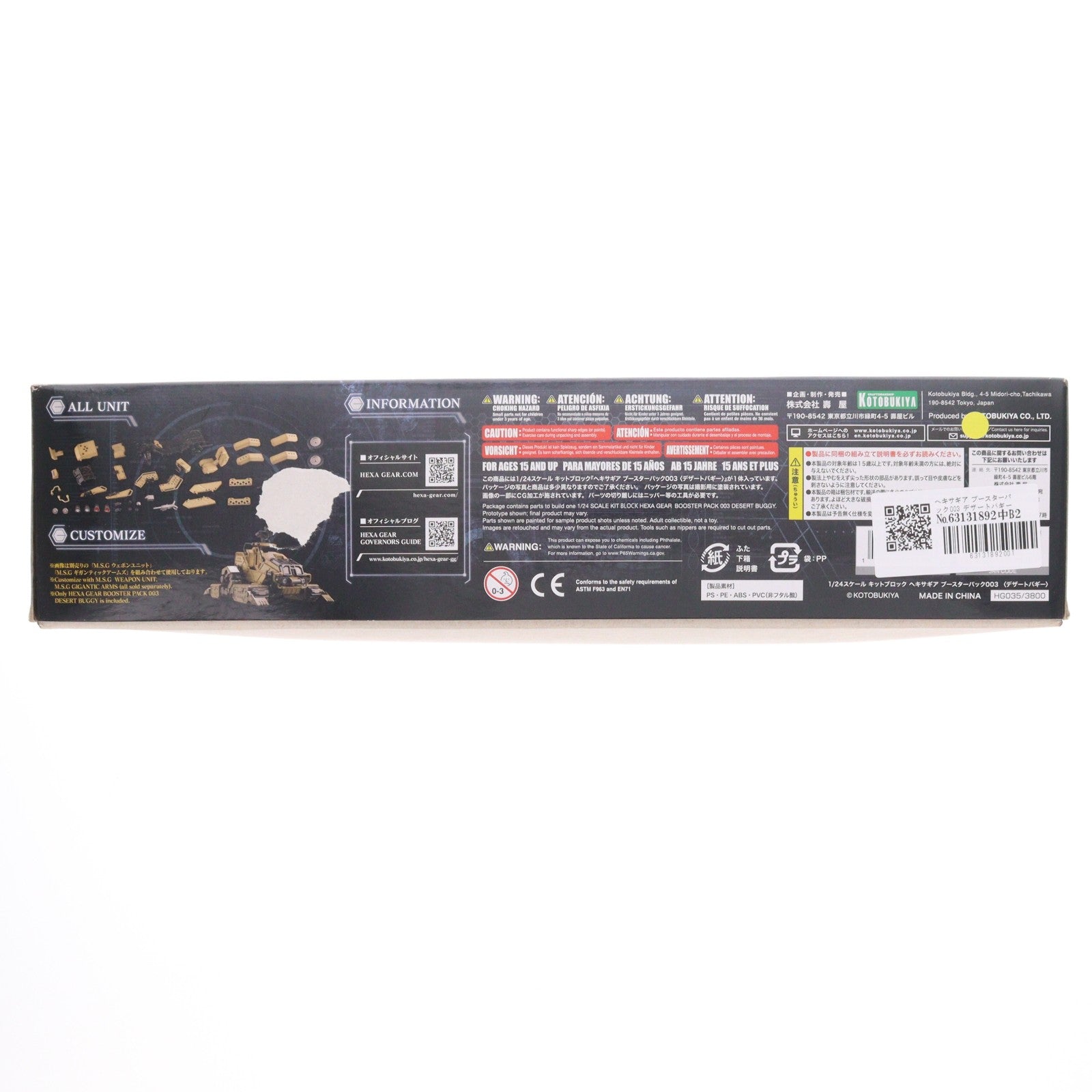 【中古即納】[PTM] ヘキサギア ブースターパック003 デザートバギー プラモデル(HG035) コトブキヤ(20190922)