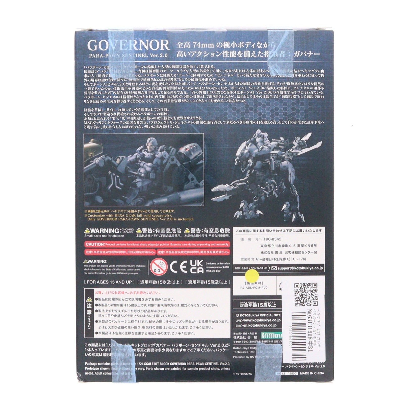 【中古即納】[PTM] ヘキサギア 1/24 ガバナー パラポーン・センチネル Ver.2.0 プラモデル(HG131) コトブキヤ(20241228)
