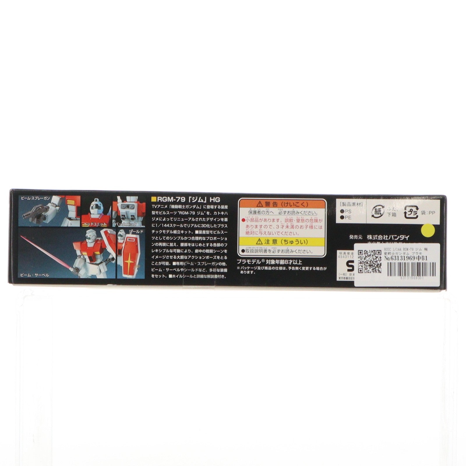 【中古即納】[PTM] HGUC 1/144 RGM-79 ジム 機動戦士ガンダム プラモデル(0101787) バンダイ(20090831)