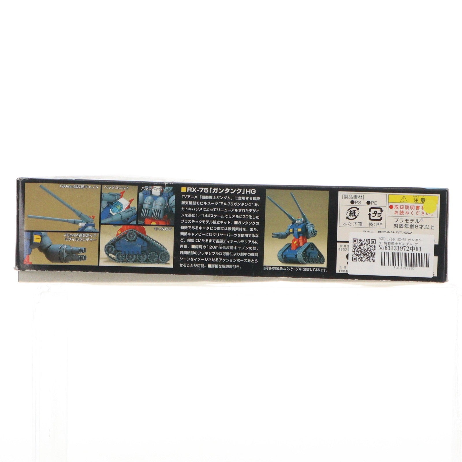 【中古即納】[PTM] HGUC 1/144 RX-75 ガンタンク 機動戦士ガンダム プラモデル(0075486) バンダイ(20000229)