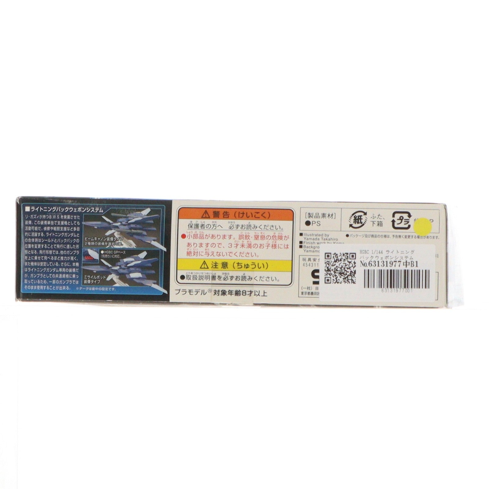 【中古即納】[PTM] HGBC 1/144 ライトニングバックウェポンシステム ガンダムビルドファイターズトライ プラモデル用アクセサリ(0193284) バンダイ(20170318)