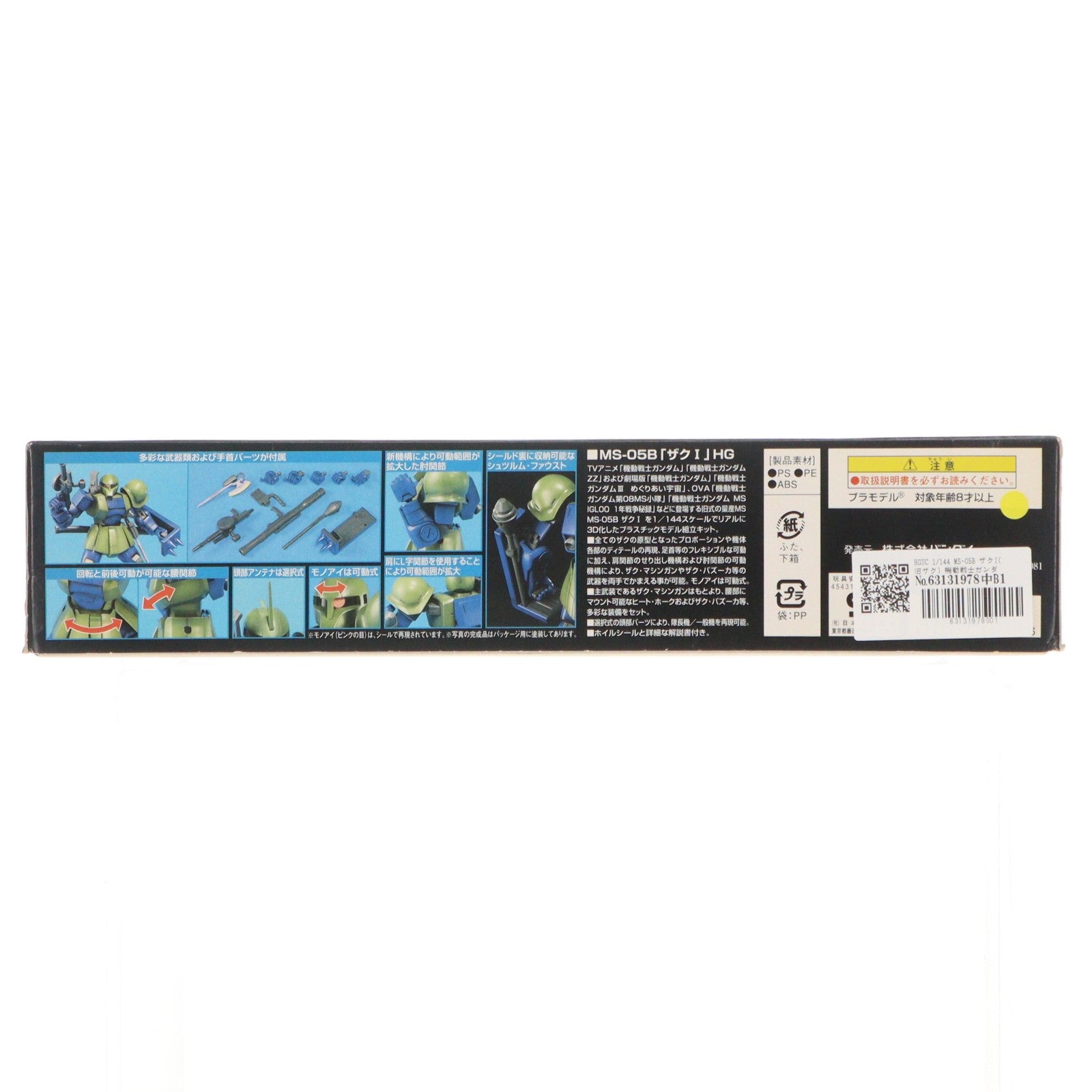 【中古即納】[PTM] HGUC 1/144 MS-05B ザクI(旧ザク) 機動戦士ガンダム プラモデル バンダイ(19991231)