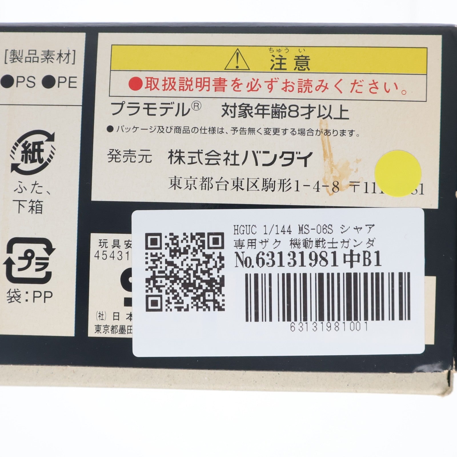 【中古即納】[PTM] HGUC 1/144 MS-06S シャア専用ザク 機動戦士ガンダム プラモデル(0112814) バンダイ(20090831)