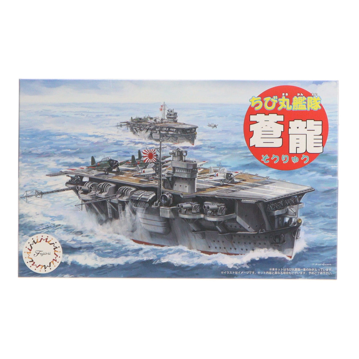 【中古即納】[PTM] ちび丸艦隊シリーズ No.29 EX-2 ちび丸艦隊 蒼龍 特別仕様 ミッドウェー海戦 プラモデル(422855) フジミ模型(FUJIMI)(20210820)